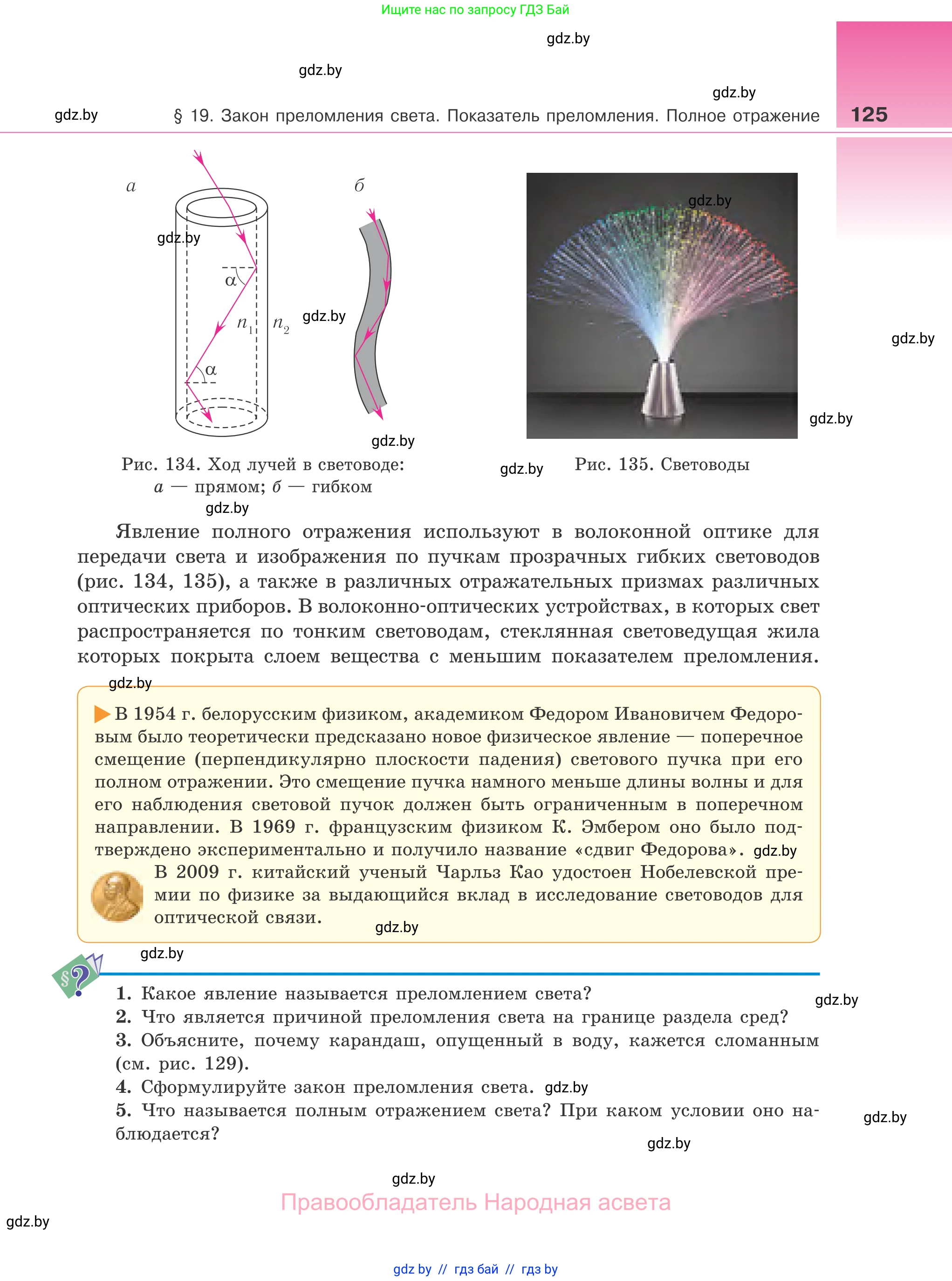 Физика, 11 класс Учебник, авторы: Жилко Виталий Владимирович, Маркович Леонид Григорьевич, Сокольский Анатолий Алексеевич, издательство Народная асвета, Минск, 2021, страница 125