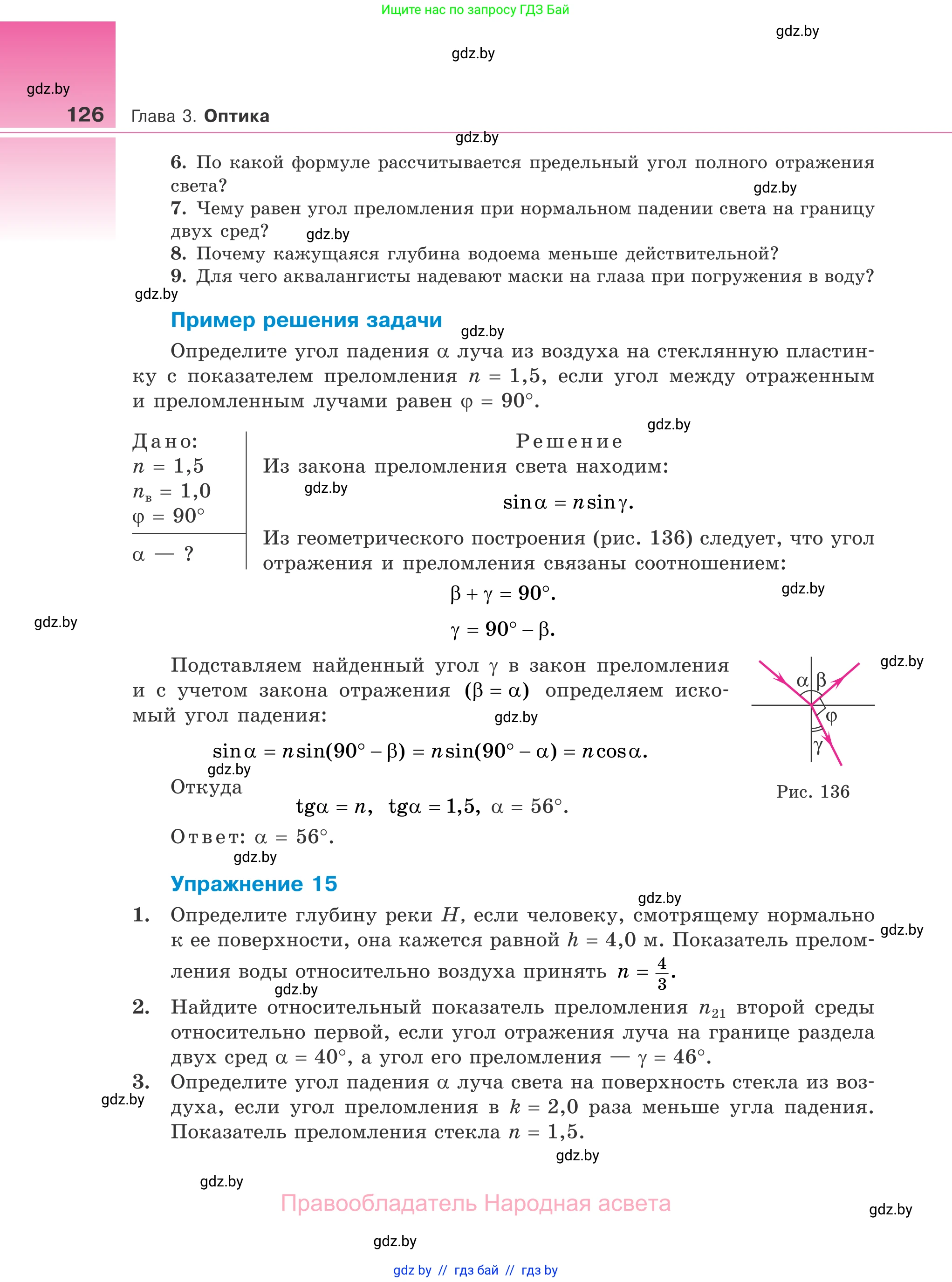 Физика, 11 класс Учебник, авторы: Жилко Виталий Владимирович, Маркович Леонид Григорьевич, Сокольский Анатолий Алексеевич, издательство Народная асвета, Минск, 2021, страница 126