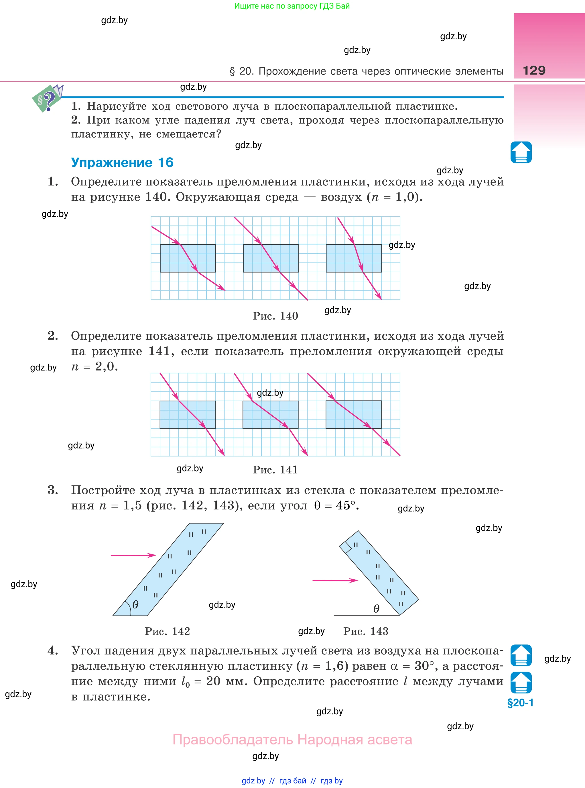 Физика, 11 класс Учебник, авторы: Жилко Виталий Владимирович, Маркович Леонид Григорьевич, Сокольский Анатолий Алексеевич, издательство Народная асвета, Минск, 2021, страница 129