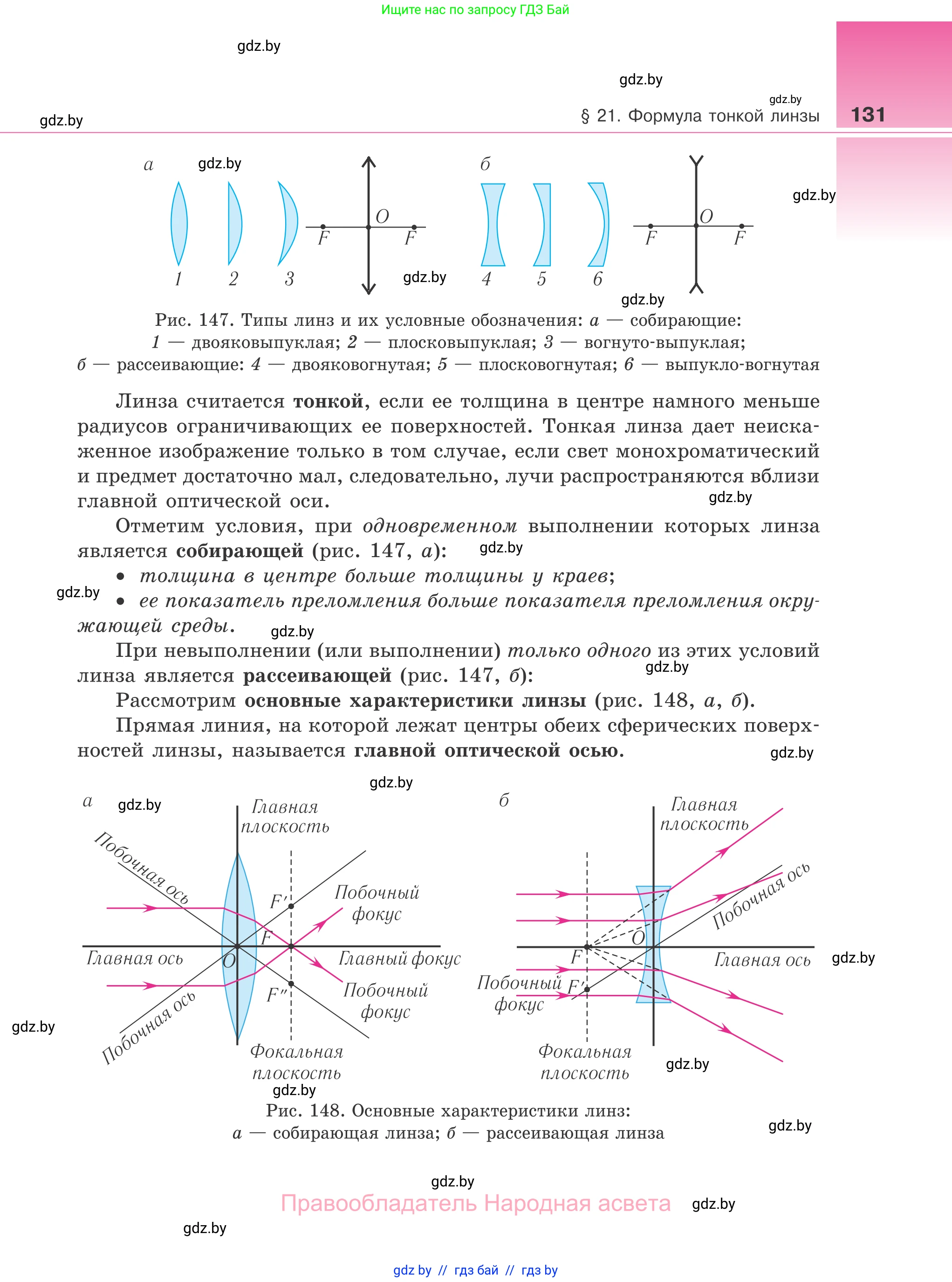 Физика, 11 класс Учебник, авторы: Жилко Виталий Владимирович, Маркович Леонид Григорьевич, Сокольский Анатолий Алексеевич, издательство Народная асвета, Минск, 2021, страница 131