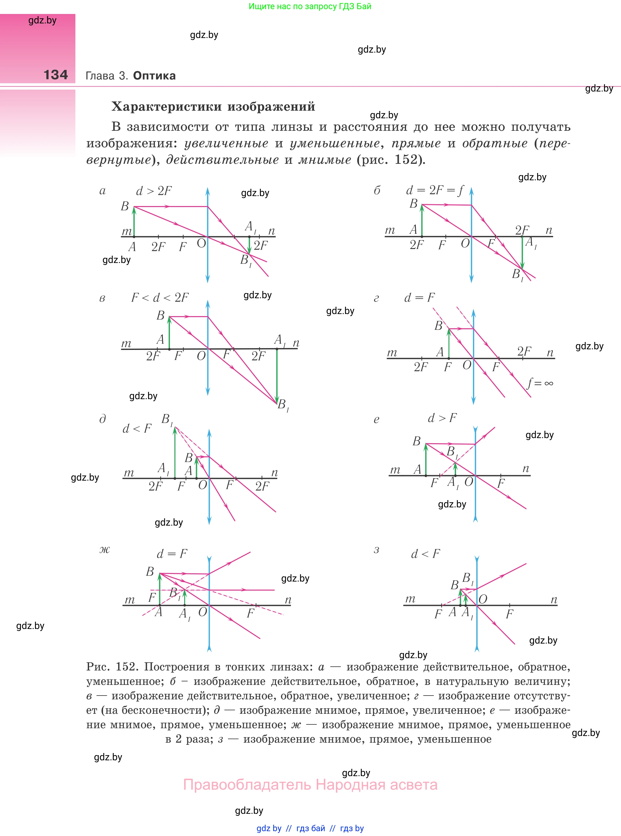 Физика, 11 класс Учебник, авторы: Жилко Виталий Владимирович, Маркович Леонид Григорьевич, Сокольский Анатолий Алексеевич, издательство Народная асвета, Минск, 2021, страница 134