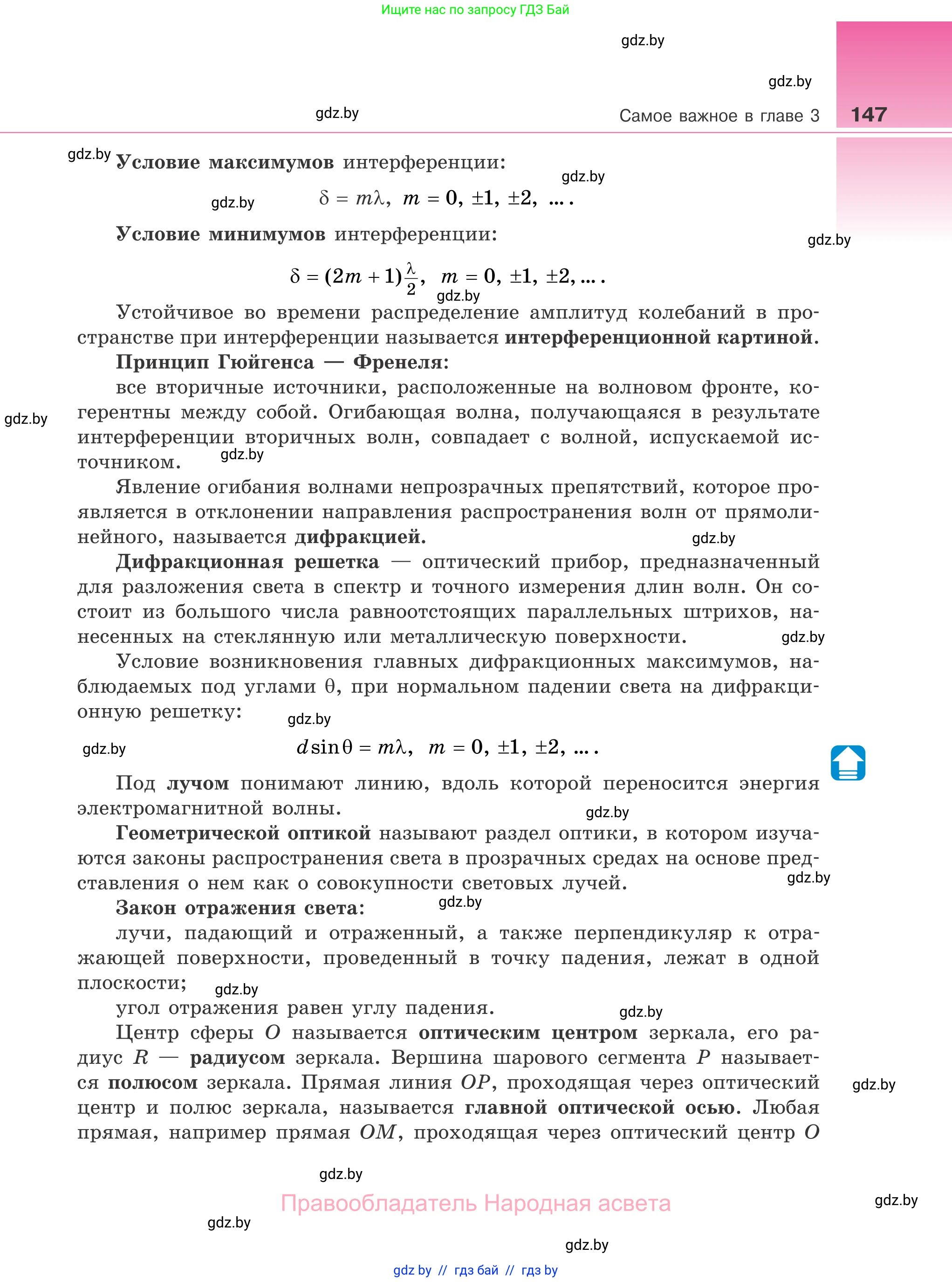 Физика, 11 класс Учебник, авторы: Жилко Виталий Владимирович, Маркович Леонид Григорьевич, Сокольский Анатолий Алексеевич, издательство Народная асвета, Минск, 2021, страница 147