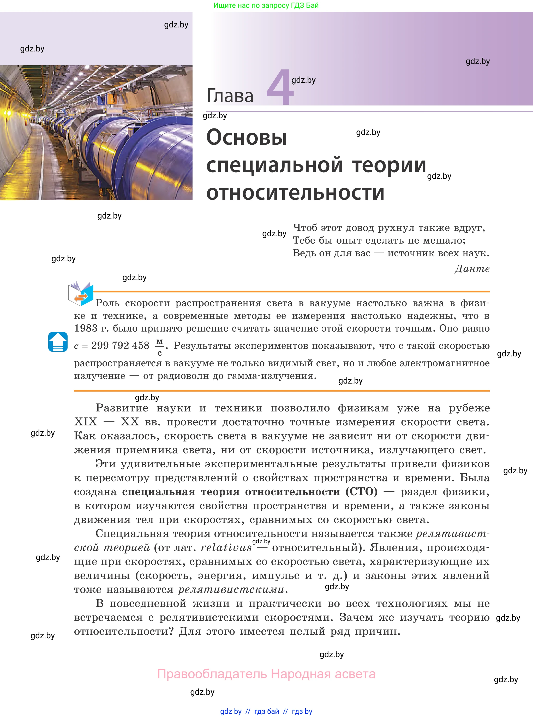 Физика, 11 класс Учебник, авторы: Жилко Виталий Владимирович, Маркович Леонид Григорьевич, Сокольский Анатолий Алексеевич, издательство Народная асвета, Минск, 2021, страница 150