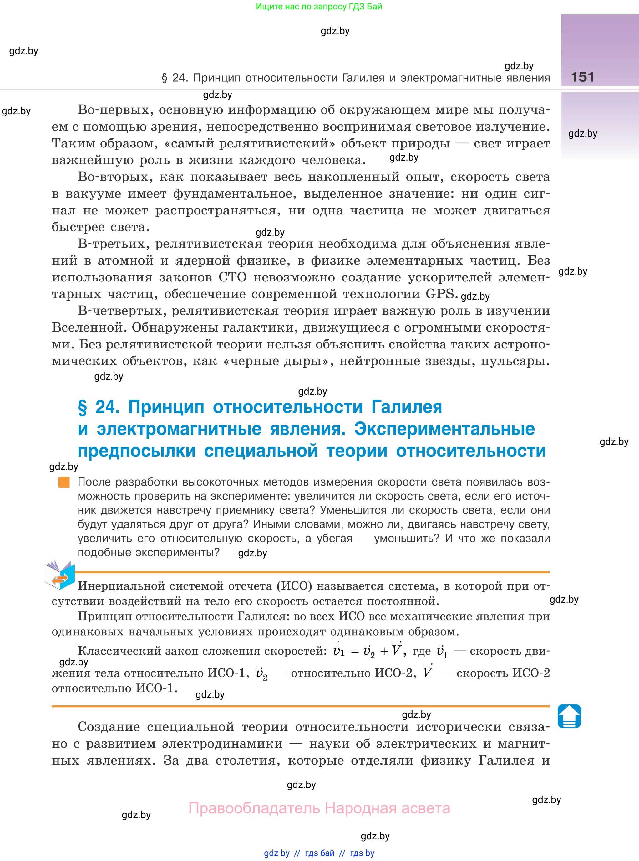 Физика, 11 класс Учебник, авторы: Жилко Виталий Владимирович, Маркович Леонид Григорьевич, Сокольский Анатолий Алексеевич, издательство Народная асвета, Минск, 2021, страница 151