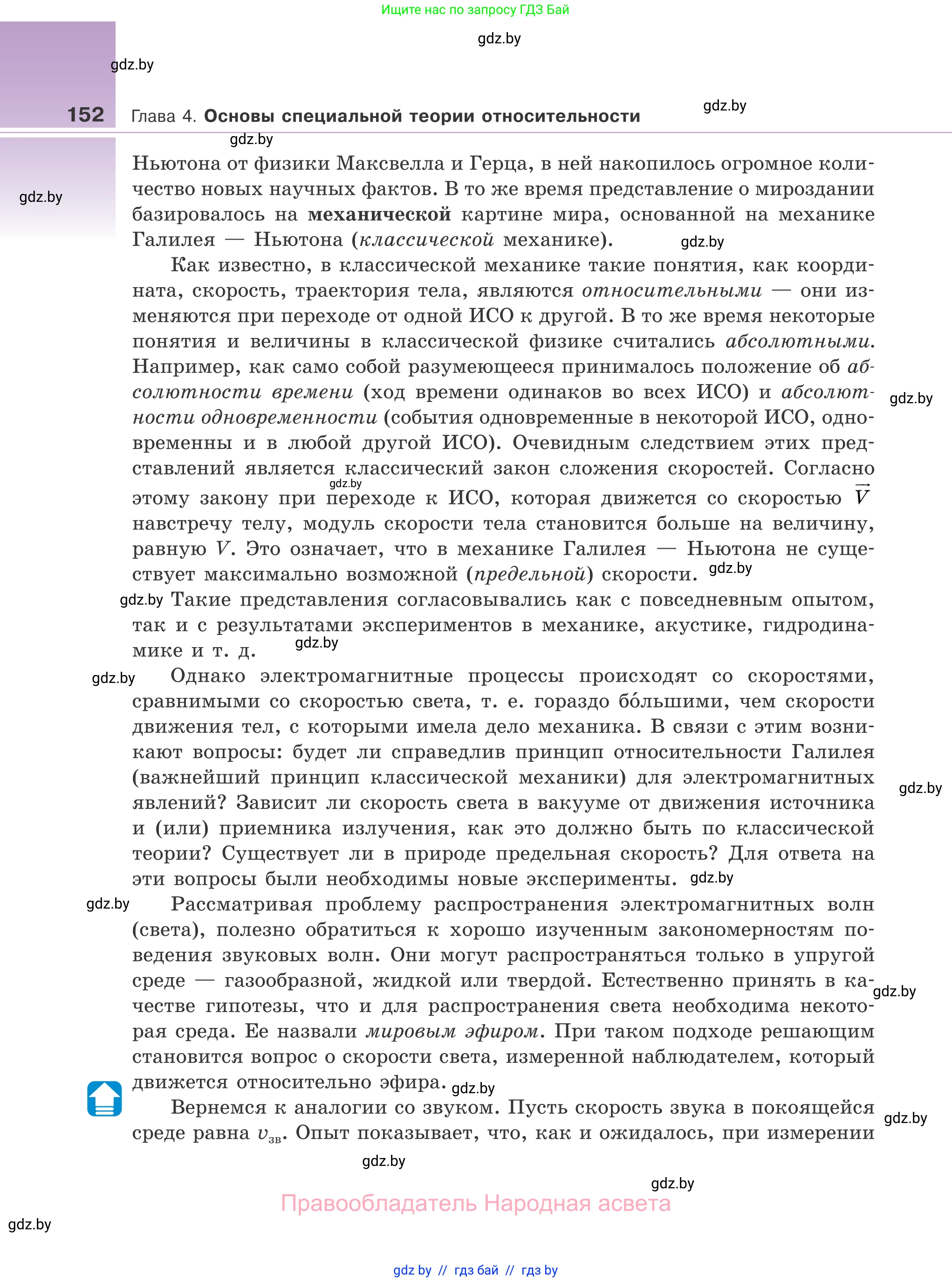 Физика, 11 класс Учебник, авторы: Жилко Виталий Владимирович, Маркович Леонид Григорьевич, Сокольский Анатолий Алексеевич, издательство Народная асвета, Минск, 2021, страница 152