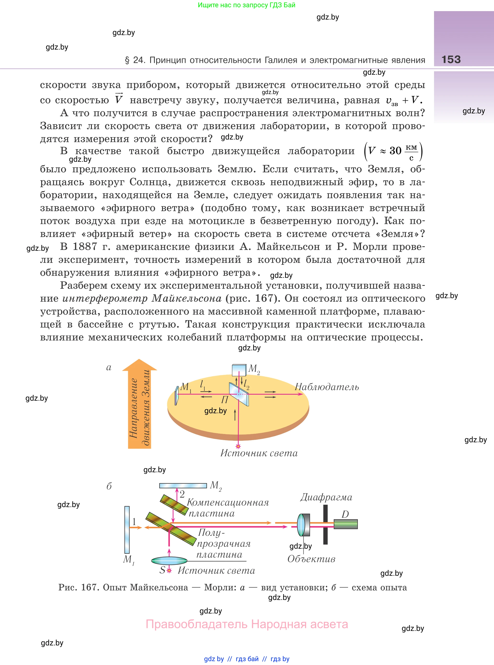 Физика, 11 класс Учебник, авторы: Жилко Виталий Владимирович, Маркович Леонид Григорьевич, Сокольский Анатолий Алексеевич, издательство Народная асвета, Минск, 2021, страница 153