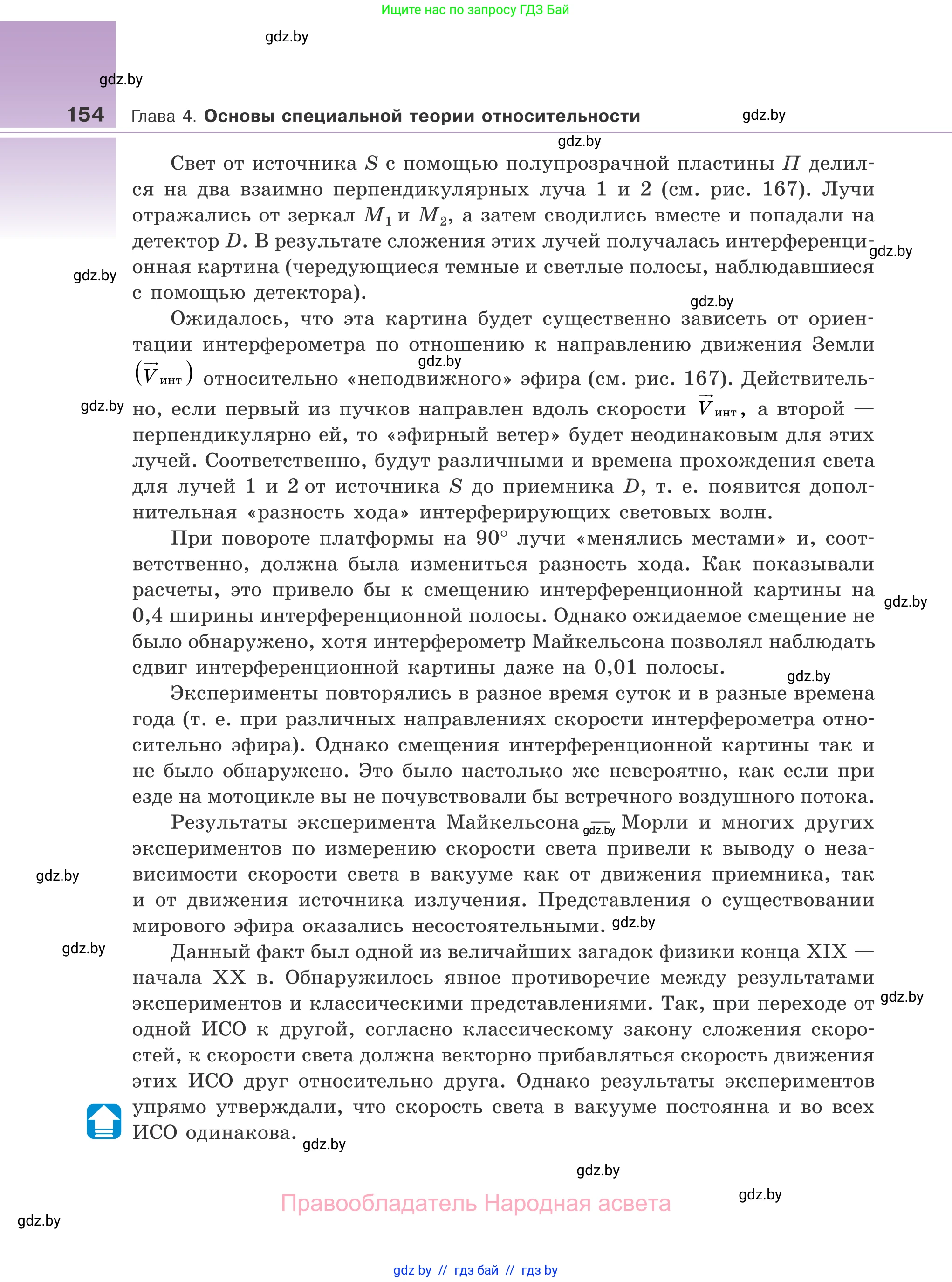 Физика, 11 класс Учебник, авторы: Жилко Виталий Владимирович, Маркович Леонид Григорьевич, Сокольский Анатолий Алексеевич, издательство Народная асвета, Минск, 2021, страница 154
