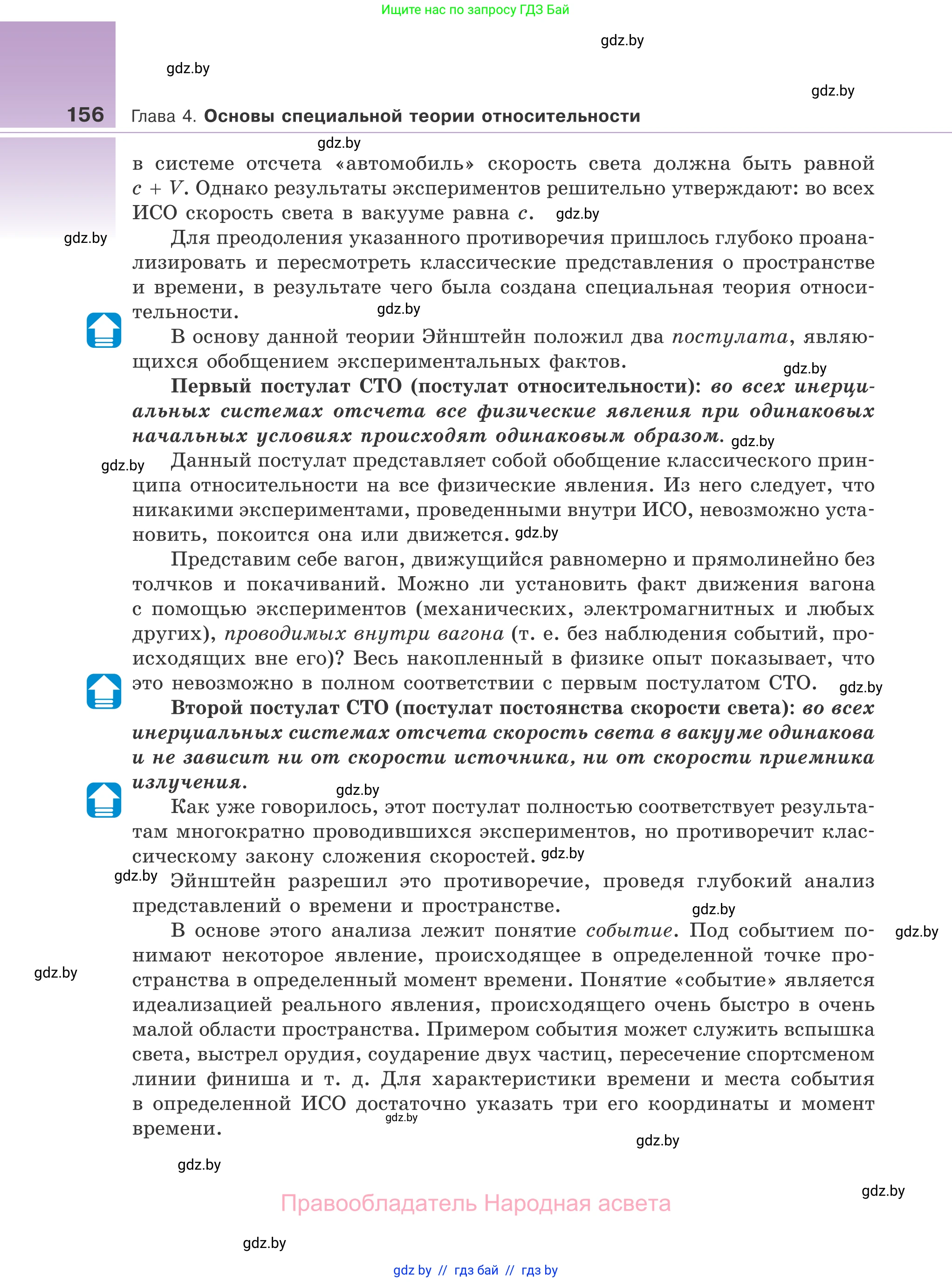 Физика, 11 класс Учебник, авторы: Жилко Виталий Владимирович, Маркович Леонид Григорьевич, Сокольский Анатолий Алексеевич, издательство Народная асвета, Минск, 2021, страница 156