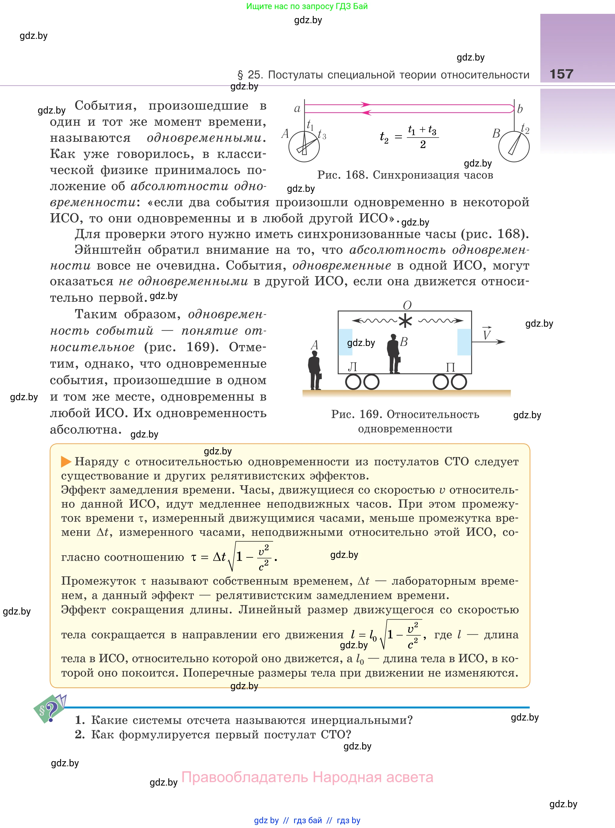 Физика, 11 класс Учебник, авторы: Жилко Виталий Владимирович, Маркович Леонид Григорьевич, Сокольский Анатолий Алексеевич, издательство Народная асвета, Минск, 2021, страница 157