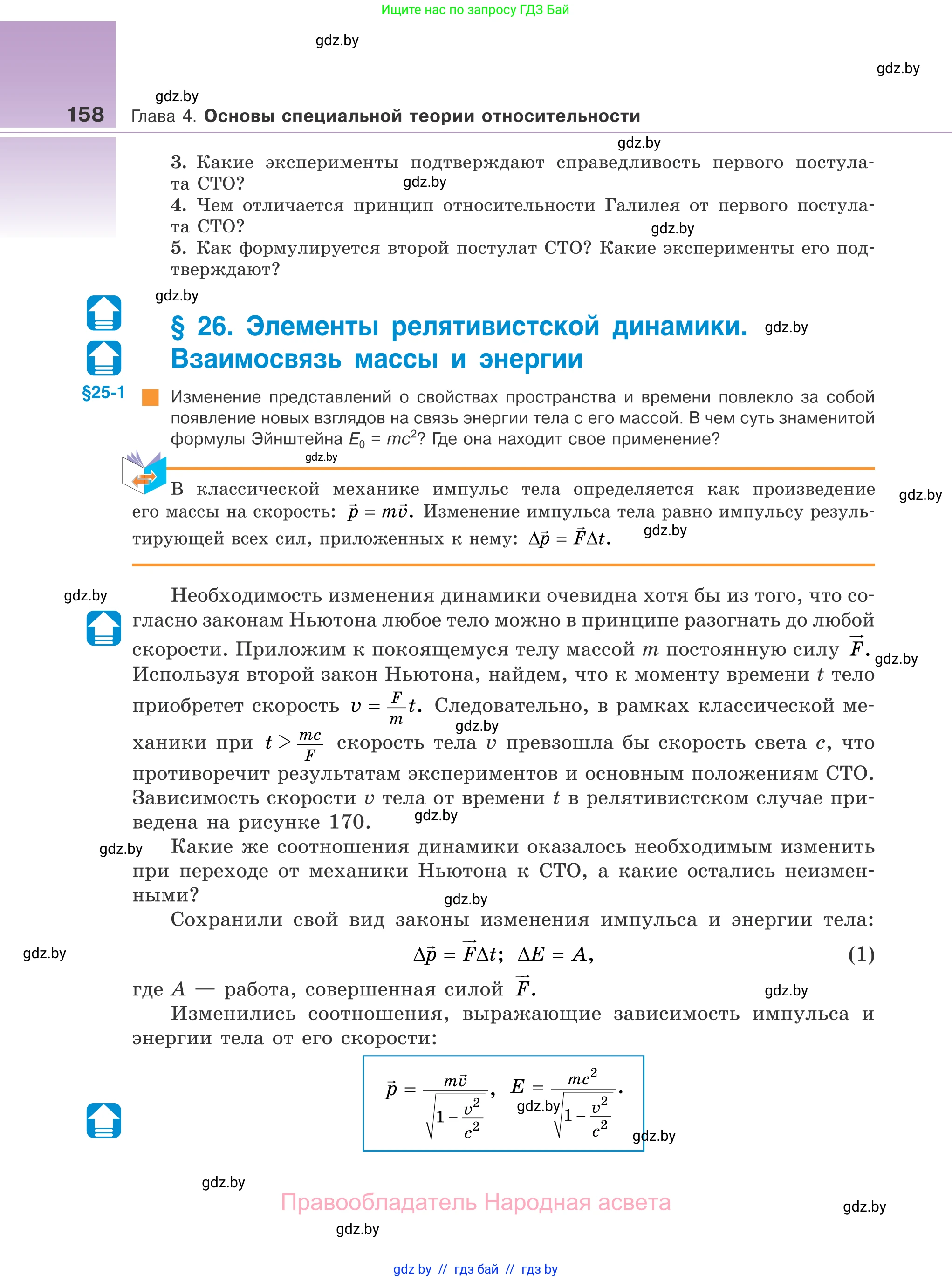 Физика, 11 класс Учебник, авторы: Жилко Виталий Владимирович, Маркович Леонид Григорьевич, Сокольский Анатолий Алексеевич, издательство Народная асвета, Минск, 2021, страница 158