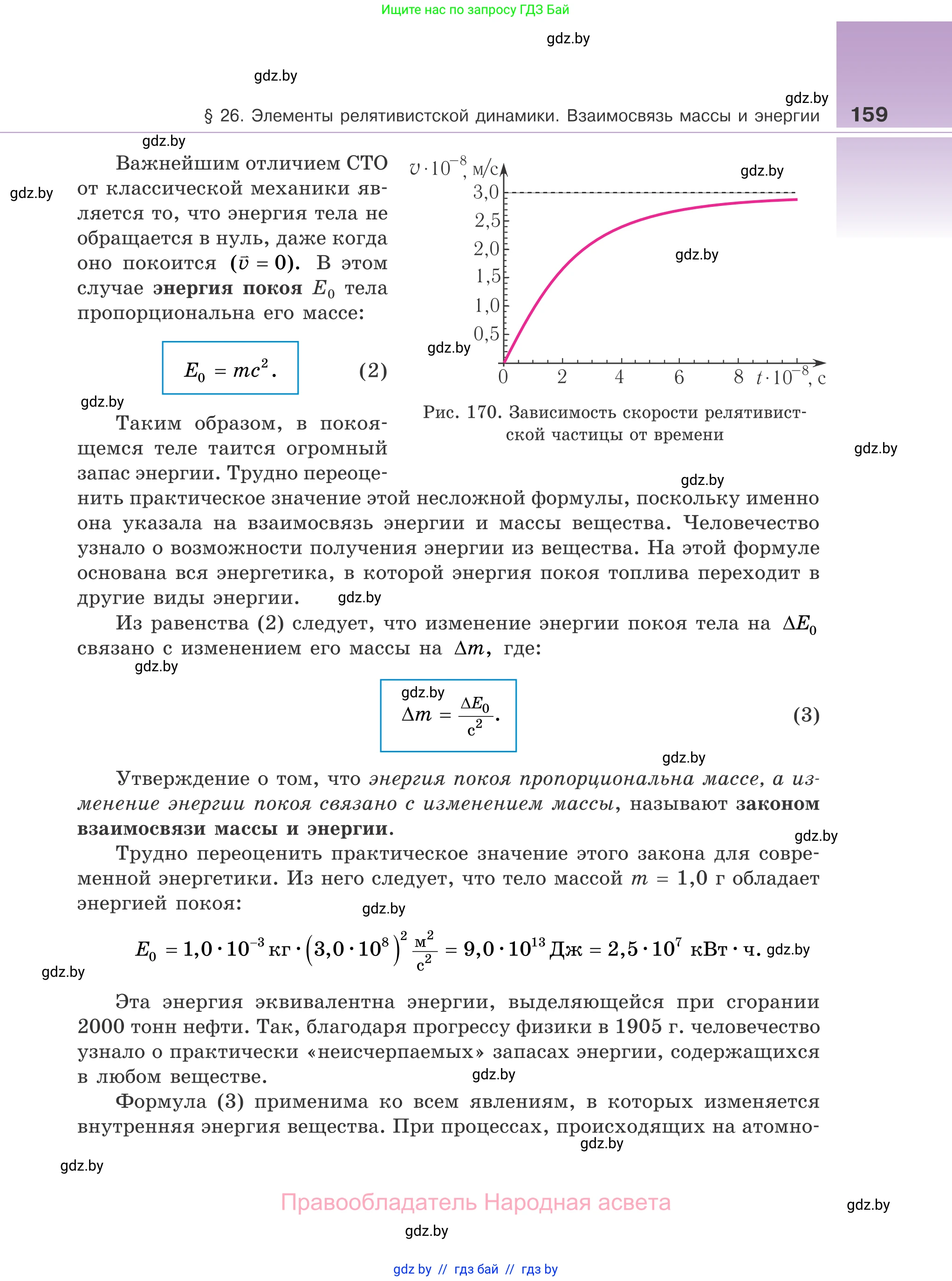 Физика, 11 класс Учебник, авторы: Жилко Виталий Владимирович, Маркович Леонид Григорьевич, Сокольский Анатолий Алексеевич, издательство Народная асвета, Минск, 2021, страница 159