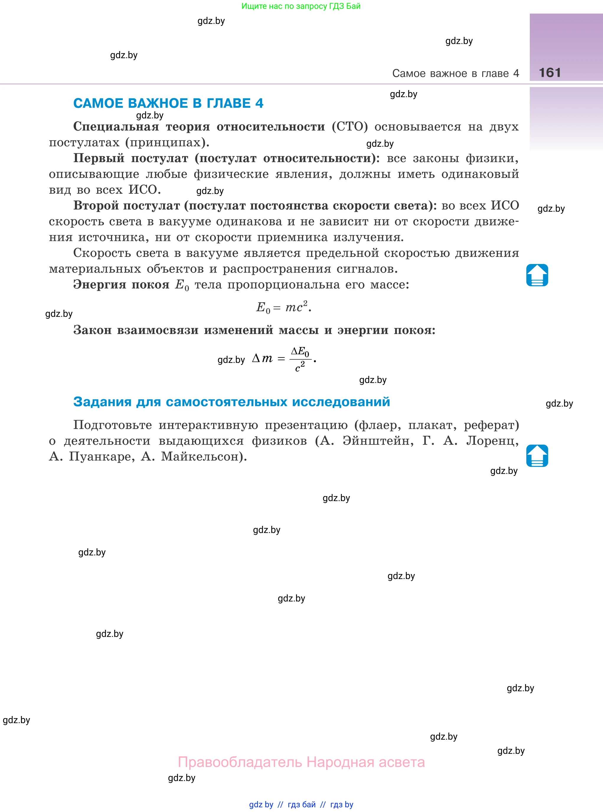 Физика, 11 класс Учебник, авторы: Жилко Виталий Владимирович, Маркович Леонид Григорьевич, Сокольский Анатолий Алексеевич, издательство Народная асвета, Минск, 2021, страница 161