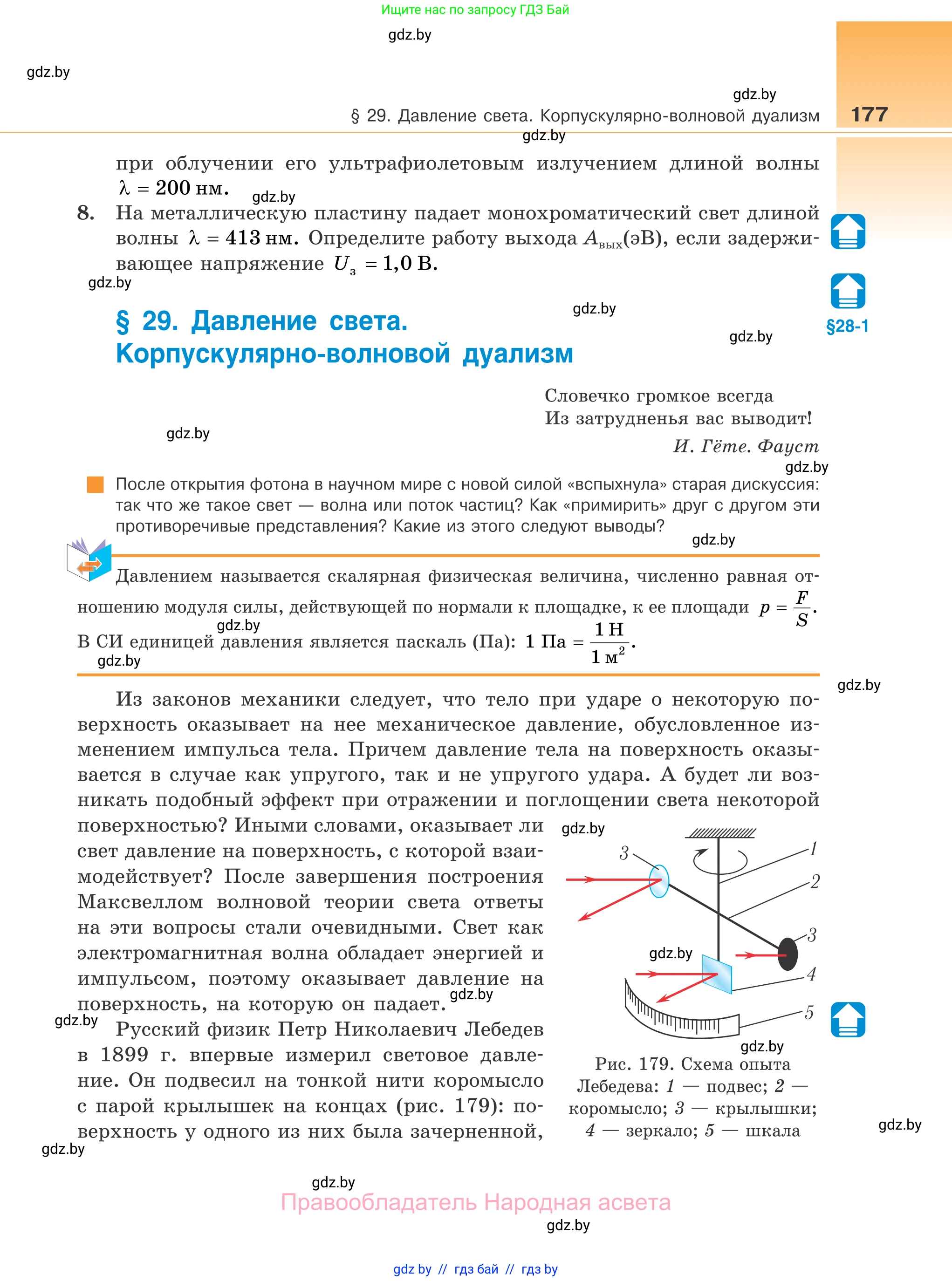 Физика, 11 класс Учебник, авторы: Жилко Виталий Владимирович, Маркович Леонид Григорьевич, Сокольский Анатолий Алексеевич, издательство Народная асвета, Минск, 2021, страница 177