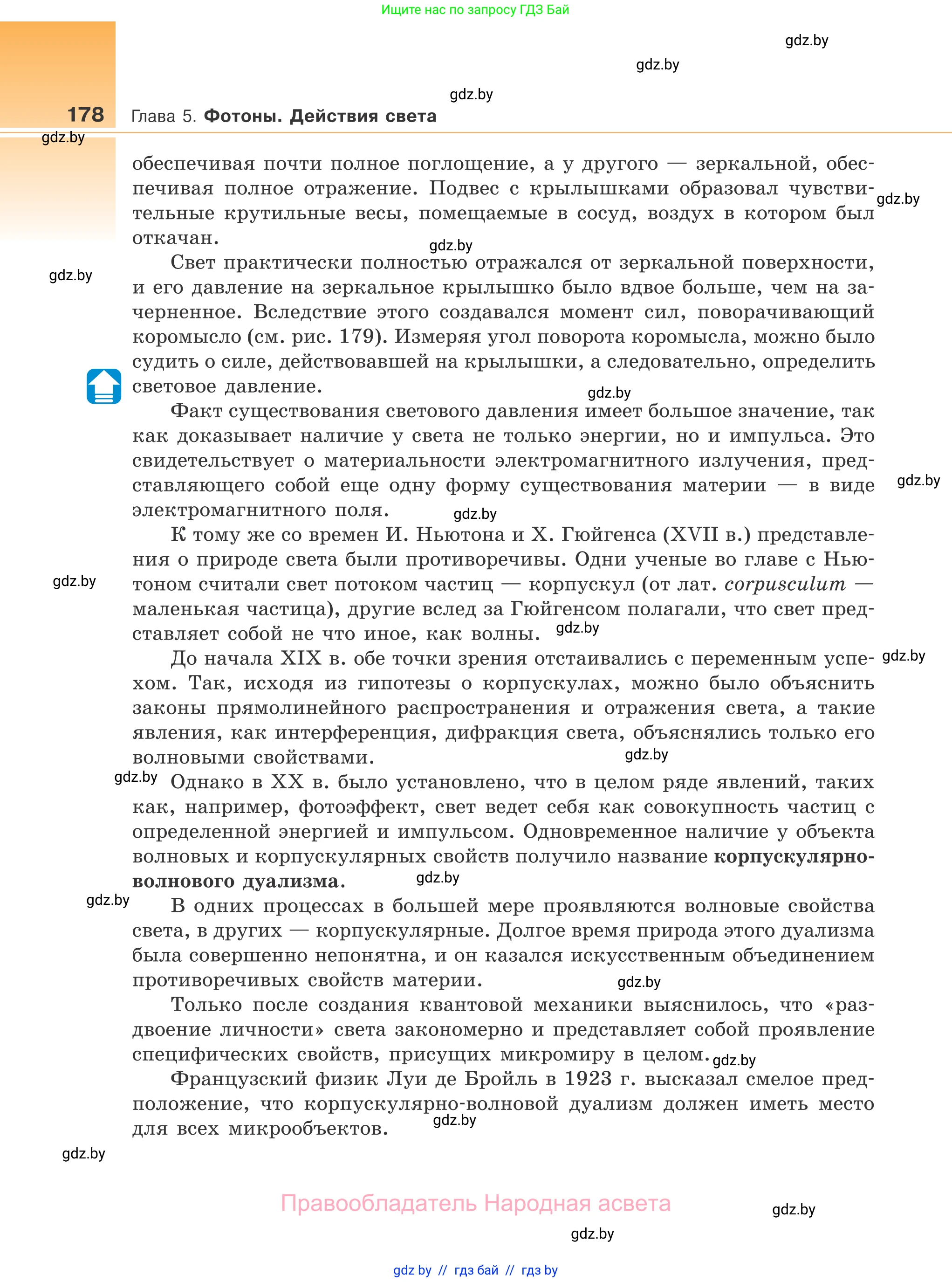 Физика, 11 класс Учебник, авторы: Жилко Виталий Владимирович, Маркович Леонид Григорьевич, Сокольский Анатолий Алексеевич, издательство Народная асвета, Минск, 2021, страница 178