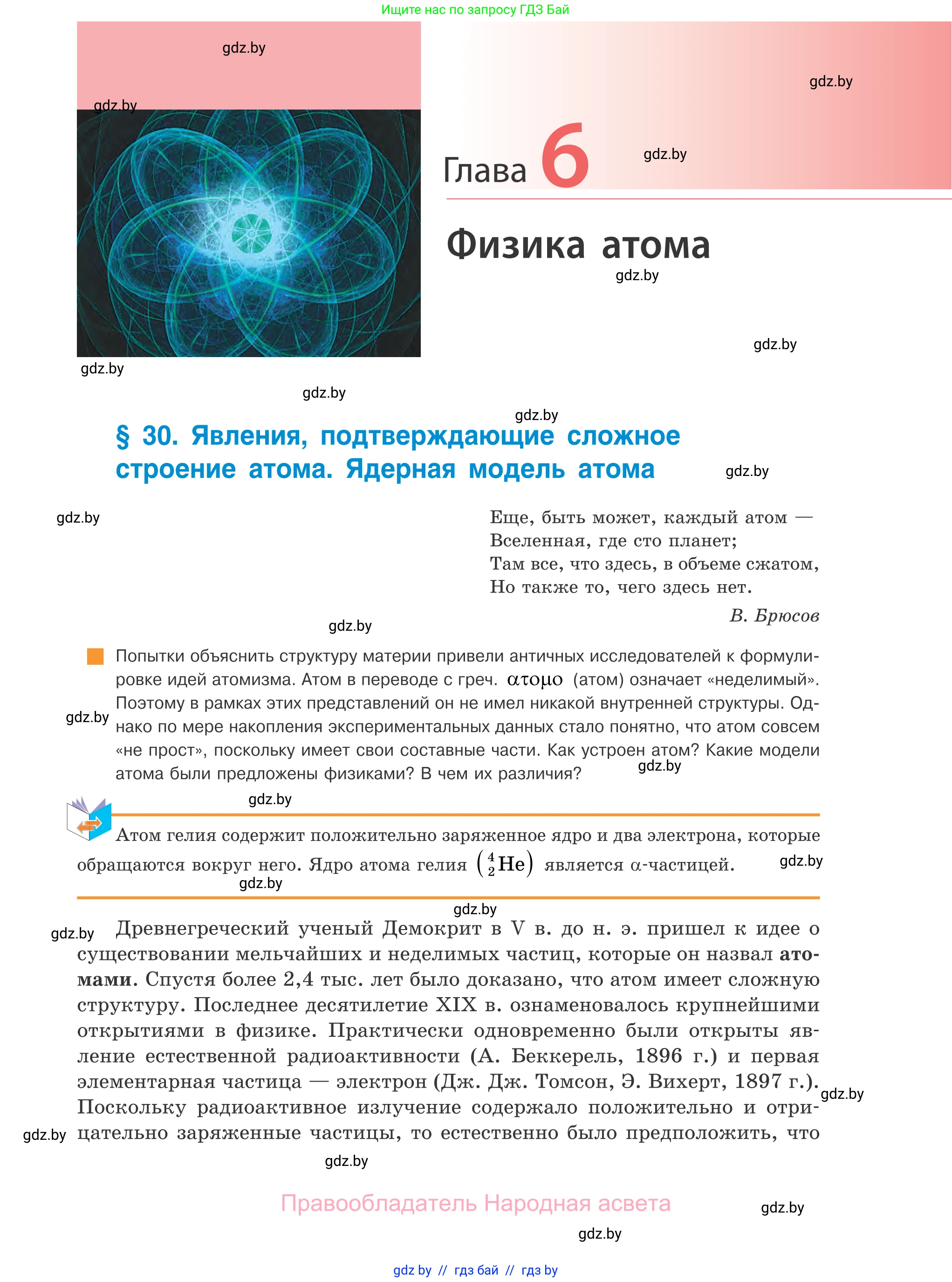 Физика, 11 класс Учебник, авторы: Жилко Виталий Владимирович, Маркович Леонид Григорьевич, Сокольский Анатолий Алексеевич, издательство Народная асвета, Минск, 2021, страница 183