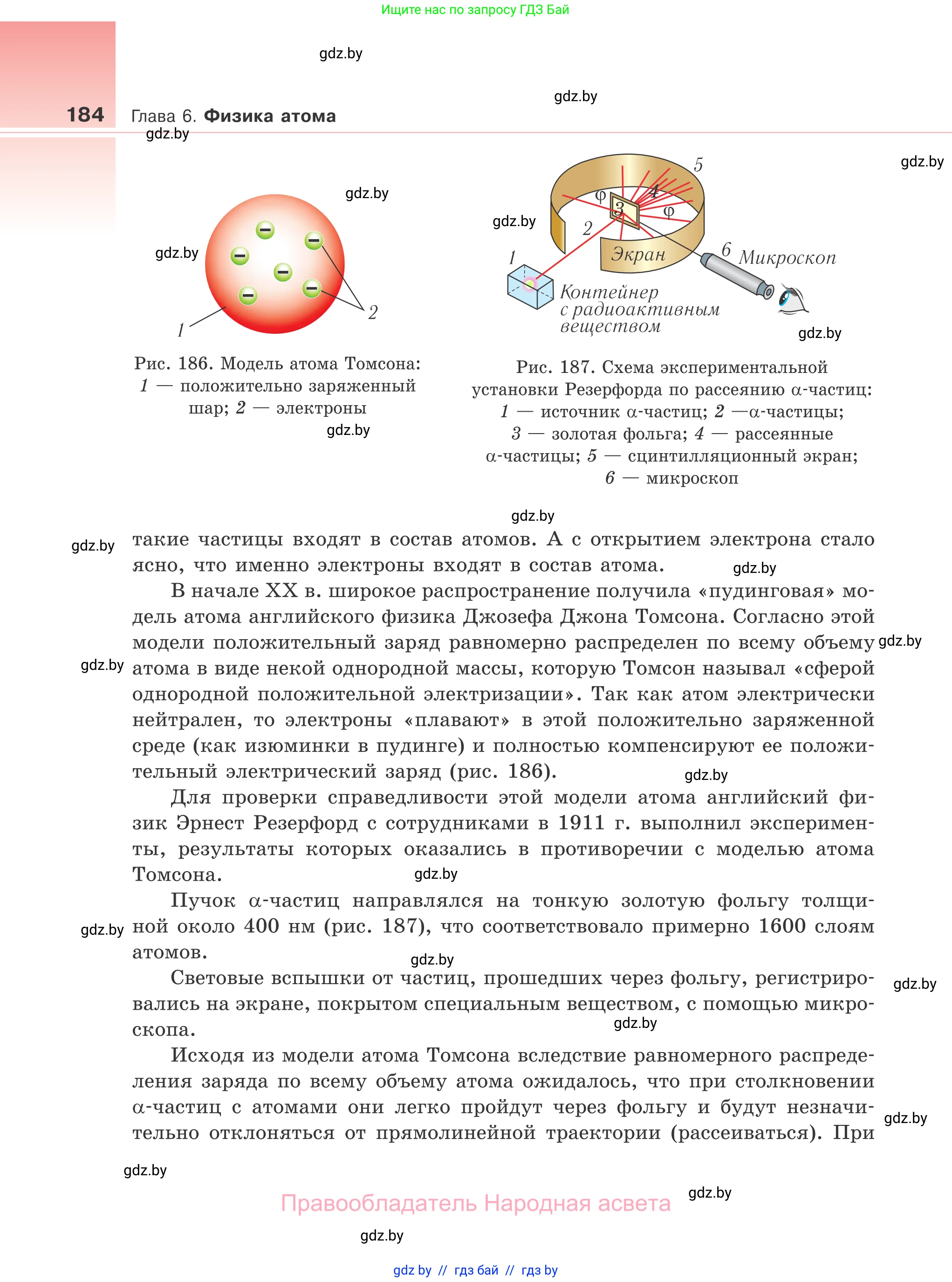 Физика, 11 класс Учебник, авторы: Жилко Виталий Владимирович, Маркович Леонид Григорьевич, Сокольский Анатолий Алексеевич, издательство Народная асвета, Минск, 2021, страница 184