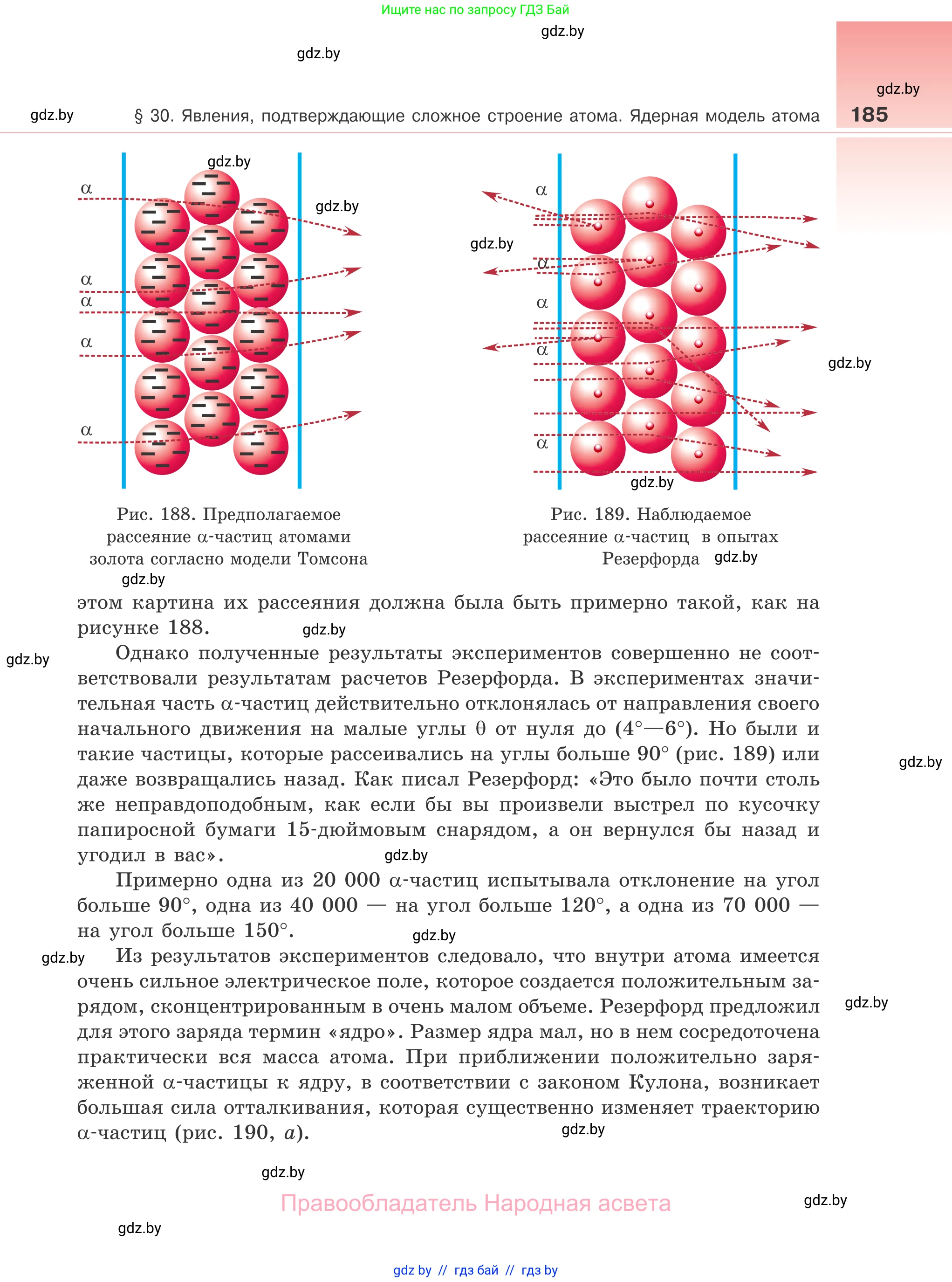 Физика, 11 класс Учебник, авторы: Жилко Виталий Владимирович, Маркович Леонид Григорьевич, Сокольский Анатолий Алексеевич, издательство Народная асвета, Минск, 2021, страница 185