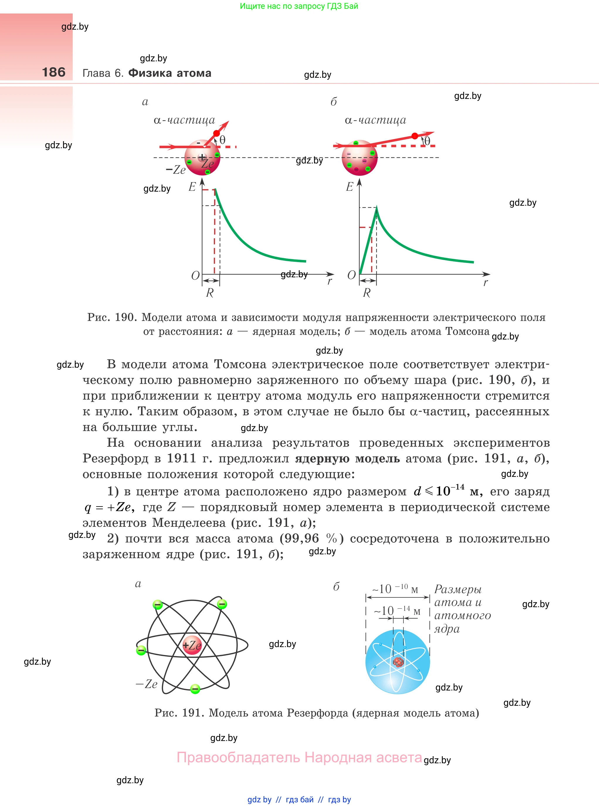 Физика, 11 класс Учебник, авторы: Жилко Виталий Владимирович, Маркович Леонид Григорьевич, Сокольский Анатолий Алексеевич, издательство Народная асвета, Минск, 2021, страница 186