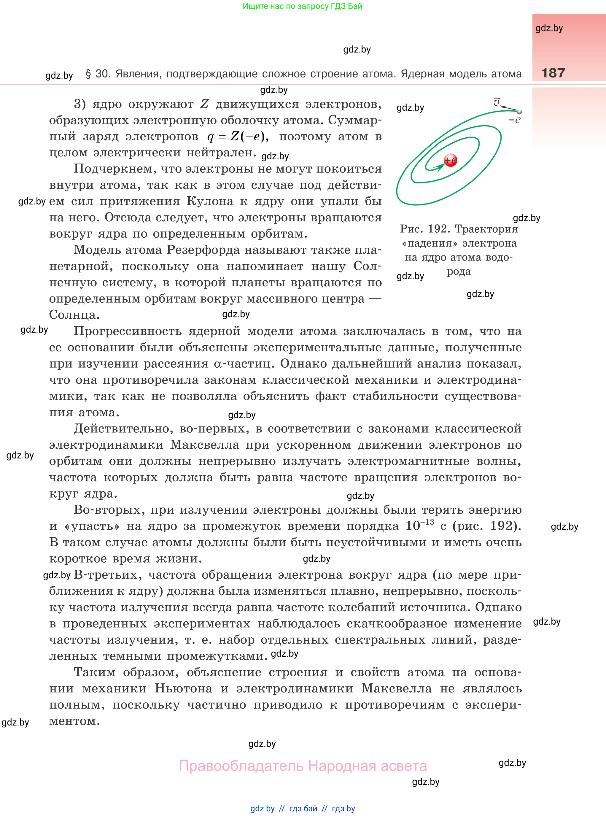 Физика, 11 класс Учебник, авторы: Жилко Виталий Владимирович, Маркович Леонид Григорьевич, Сокольский Анатолий Алексеевич, издательство Народная асвета, Минск, 2021, страница 187