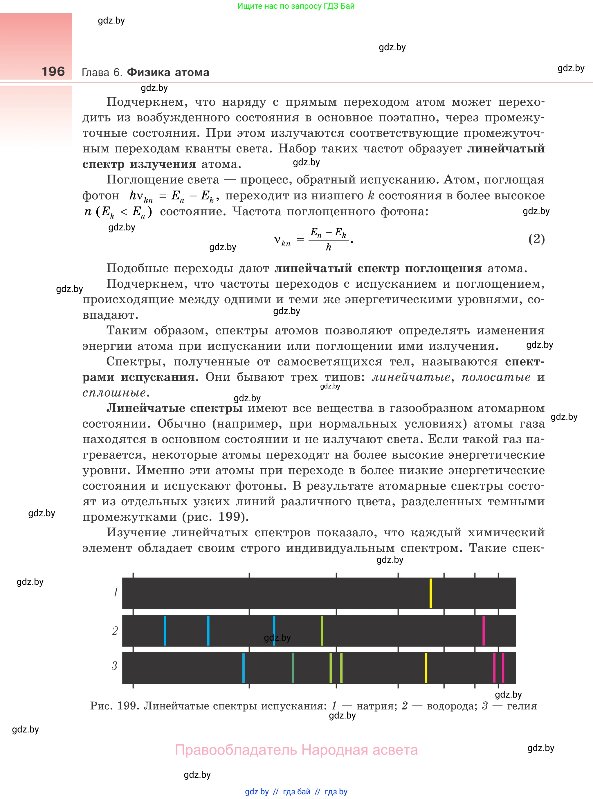 Физика, 11 класс Учебник, авторы: Жилко Виталий Владимирович, Маркович Леонид Григорьевич, Сокольский Анатолий Алексеевич, издательство Народная асвета, Минск, 2021, страница 196