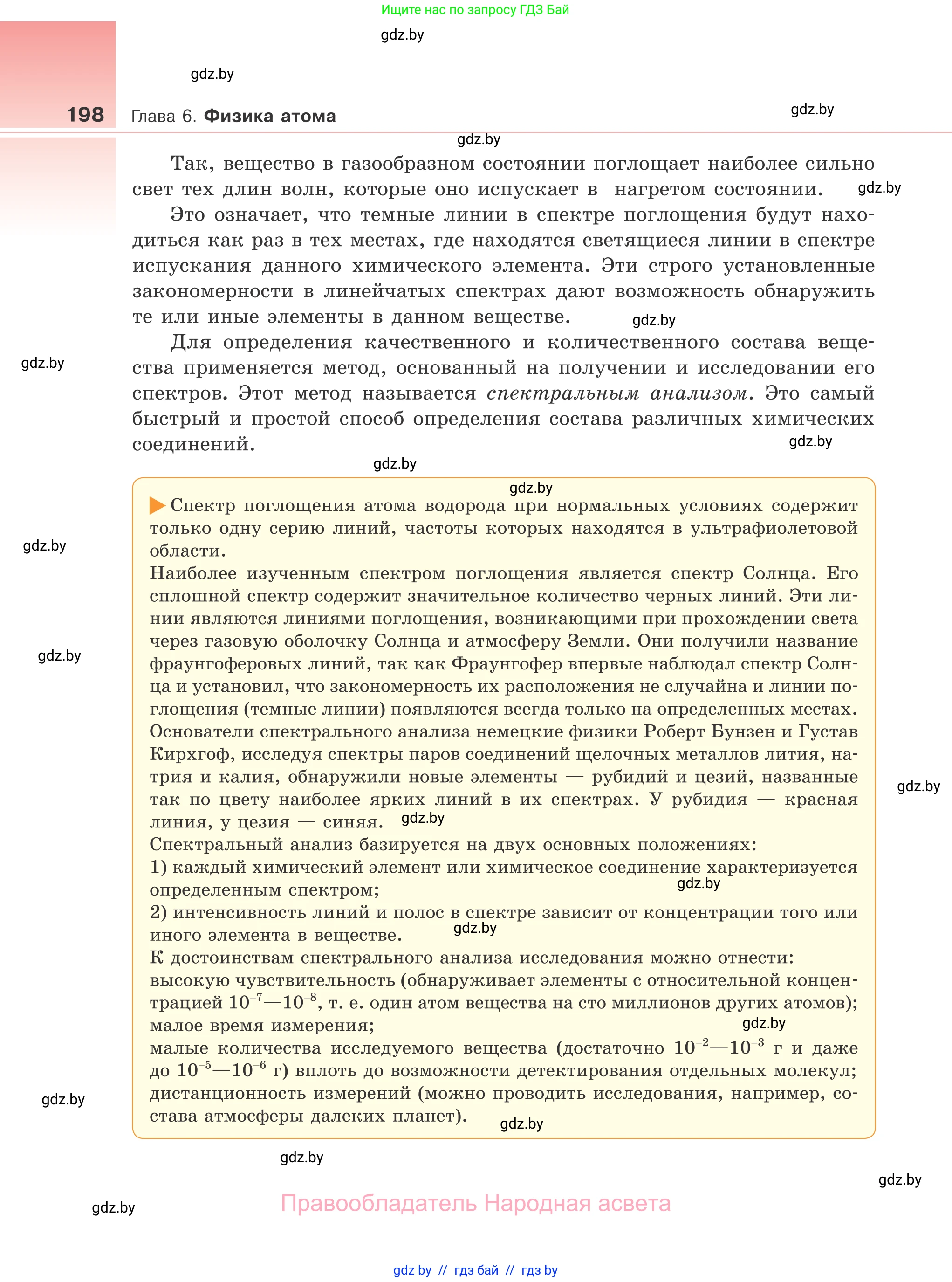 Физика, 11 класс Учебник, авторы: Жилко Виталий Владимирович, Маркович Леонид Григорьевич, Сокольский Анатолий Алексеевич, издательство Народная асвета, Минск, 2021, страница 198
