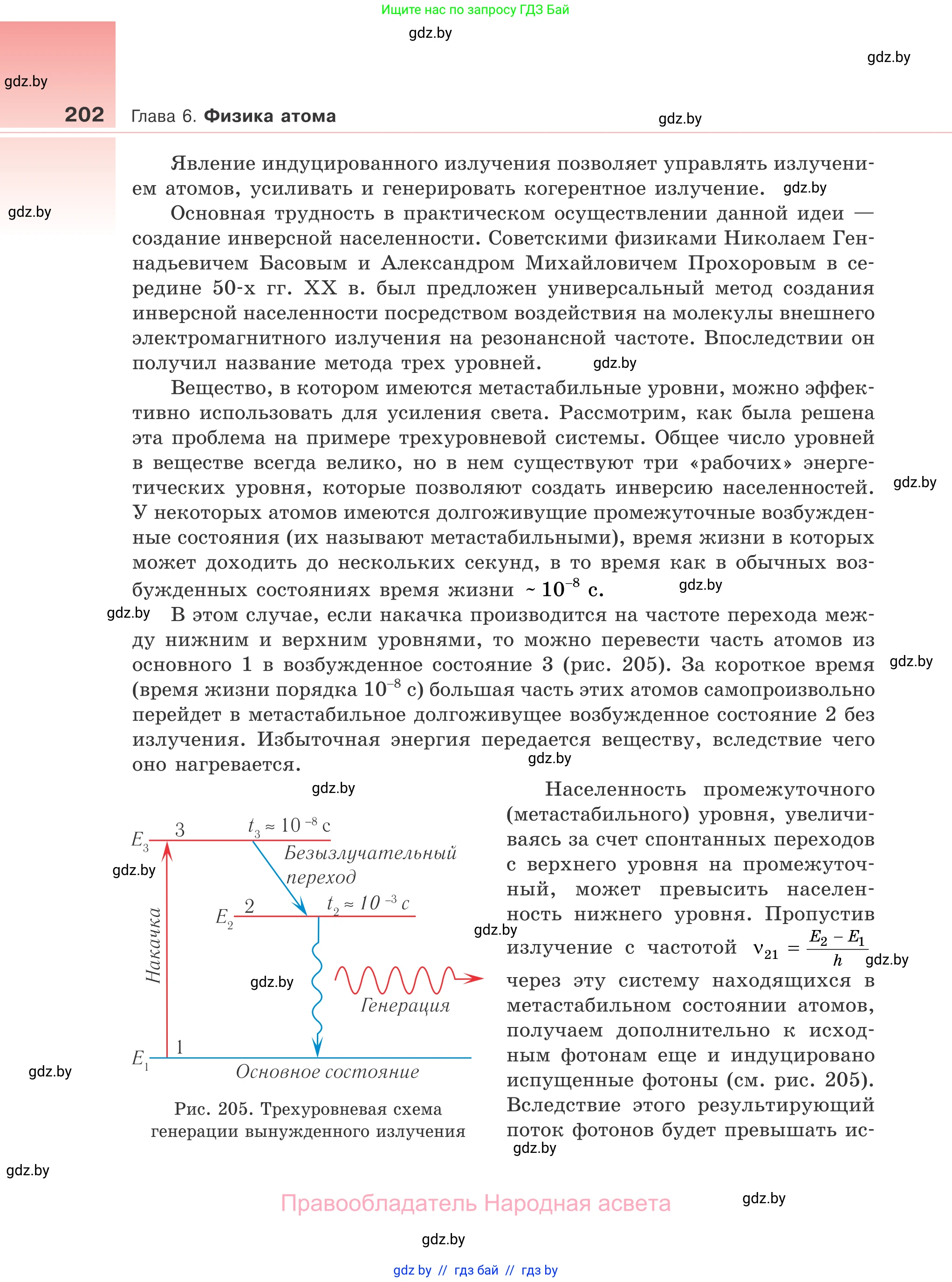 Физика, 11 класс Учебник, авторы: Жилко Виталий Владимирович, Маркович Леонид Григорьевич, Сокольский Анатолий Алексеевич, издательство Народная асвета, Минск, 2021, страница 202