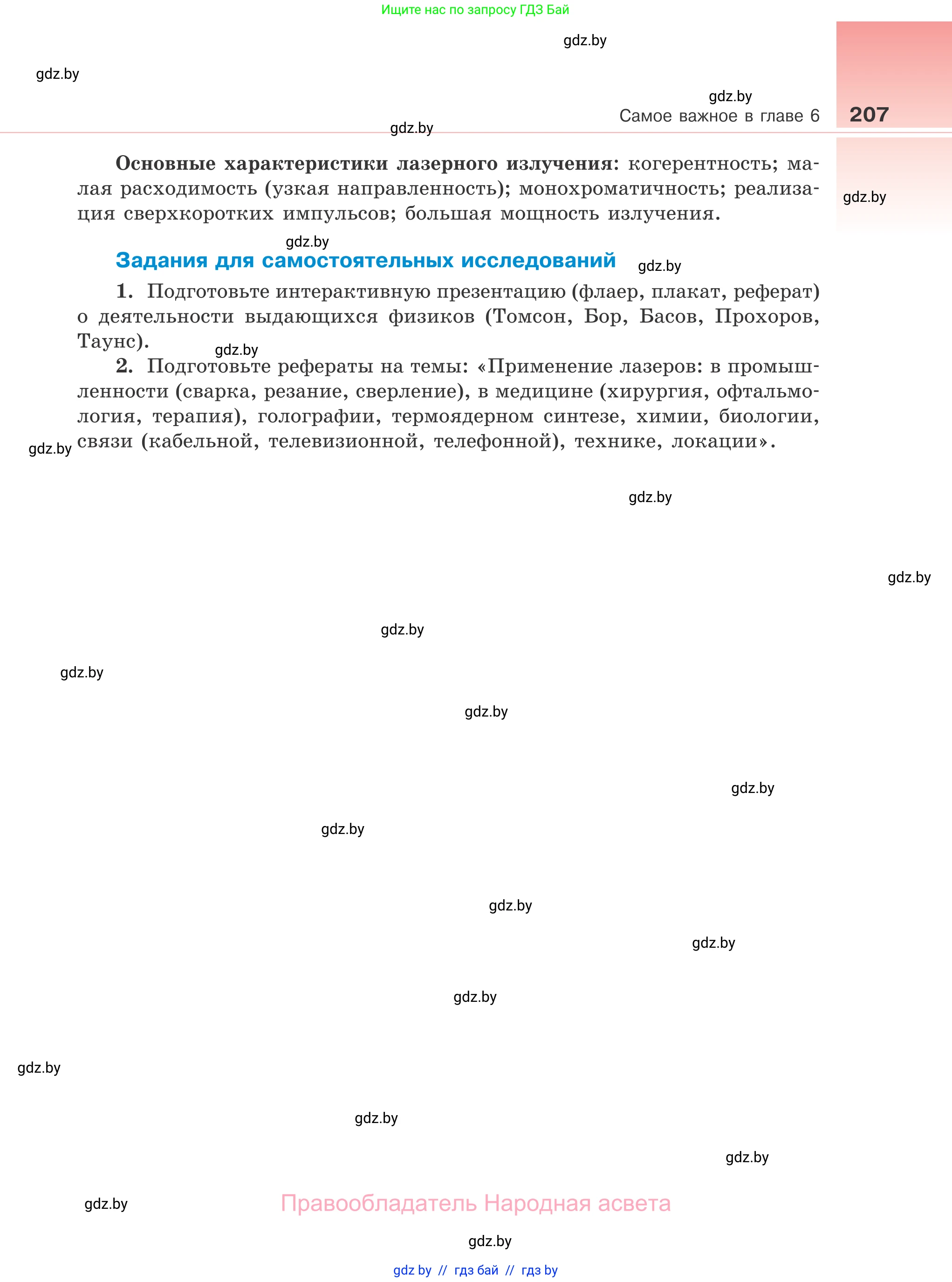Физика, 11 класс Учебник, авторы: Жилко Виталий Владимирович, Маркович Леонид Григорьевич, Сокольский Анатолий Алексеевич, издательство Народная асвета, Минск, 2021, страница 207