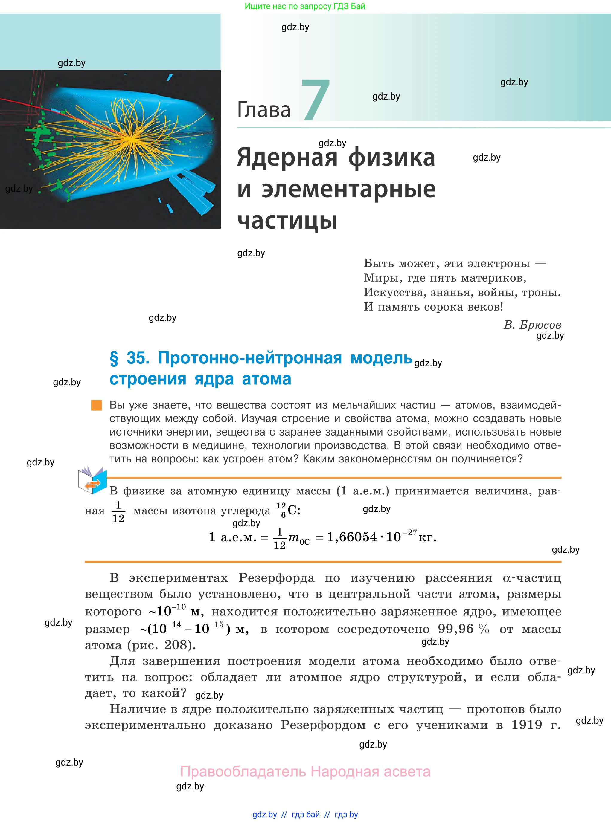 Физика, 11 класс Учебник, авторы: Жилко Виталий Владимирович, Маркович Леонид Григорьевич, Сокольский Анатолий Алексеевич, издательство Народная асвета, Минск, 2021, страница 208
