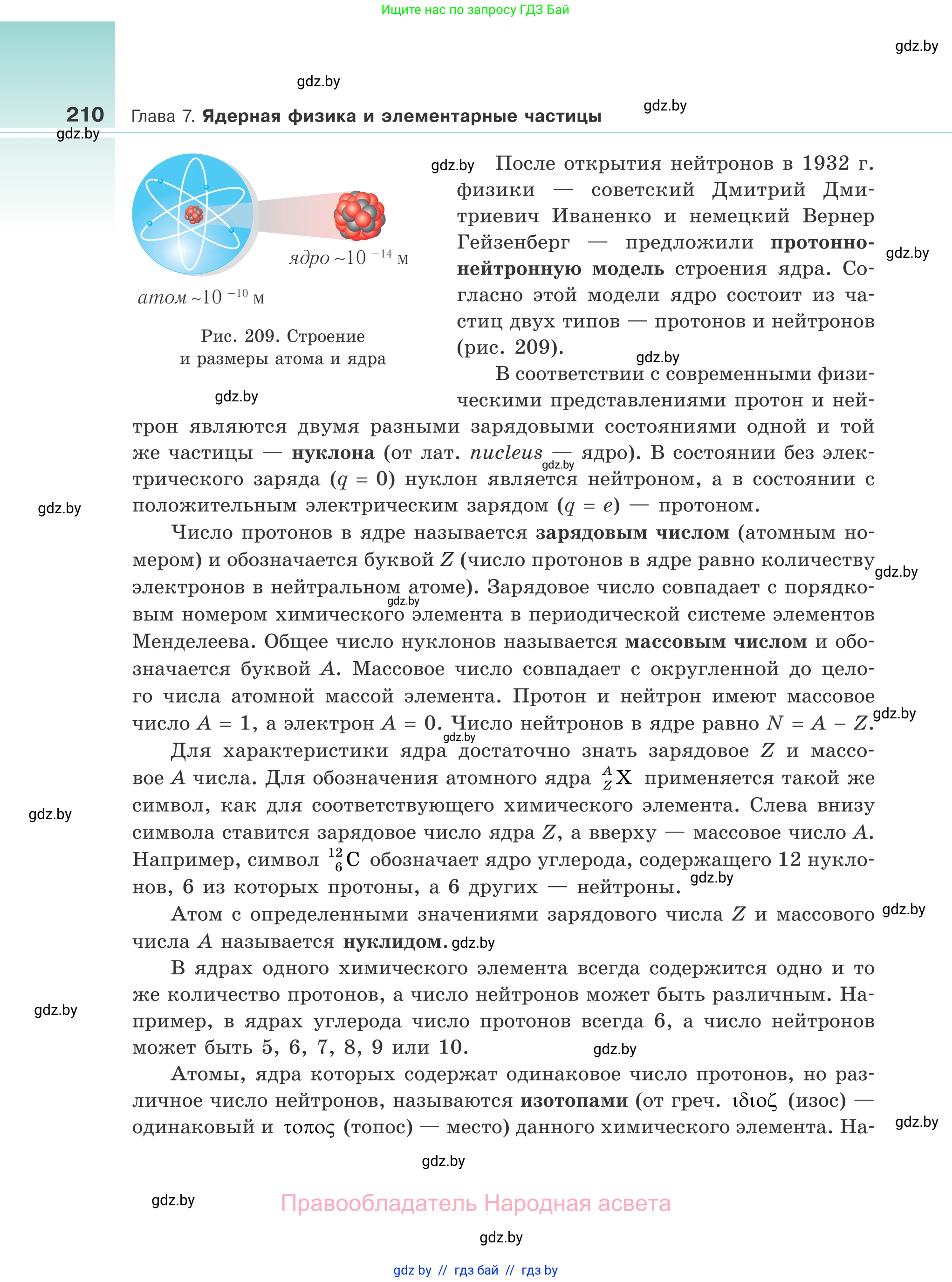 Физика, 11 класс Учебник, авторы: Жилко Виталий Владимирович, Маркович Леонид Григорьевич, Сокольский Анатолий Алексеевич, издательство Народная асвета, Минск, 2021, страница 210