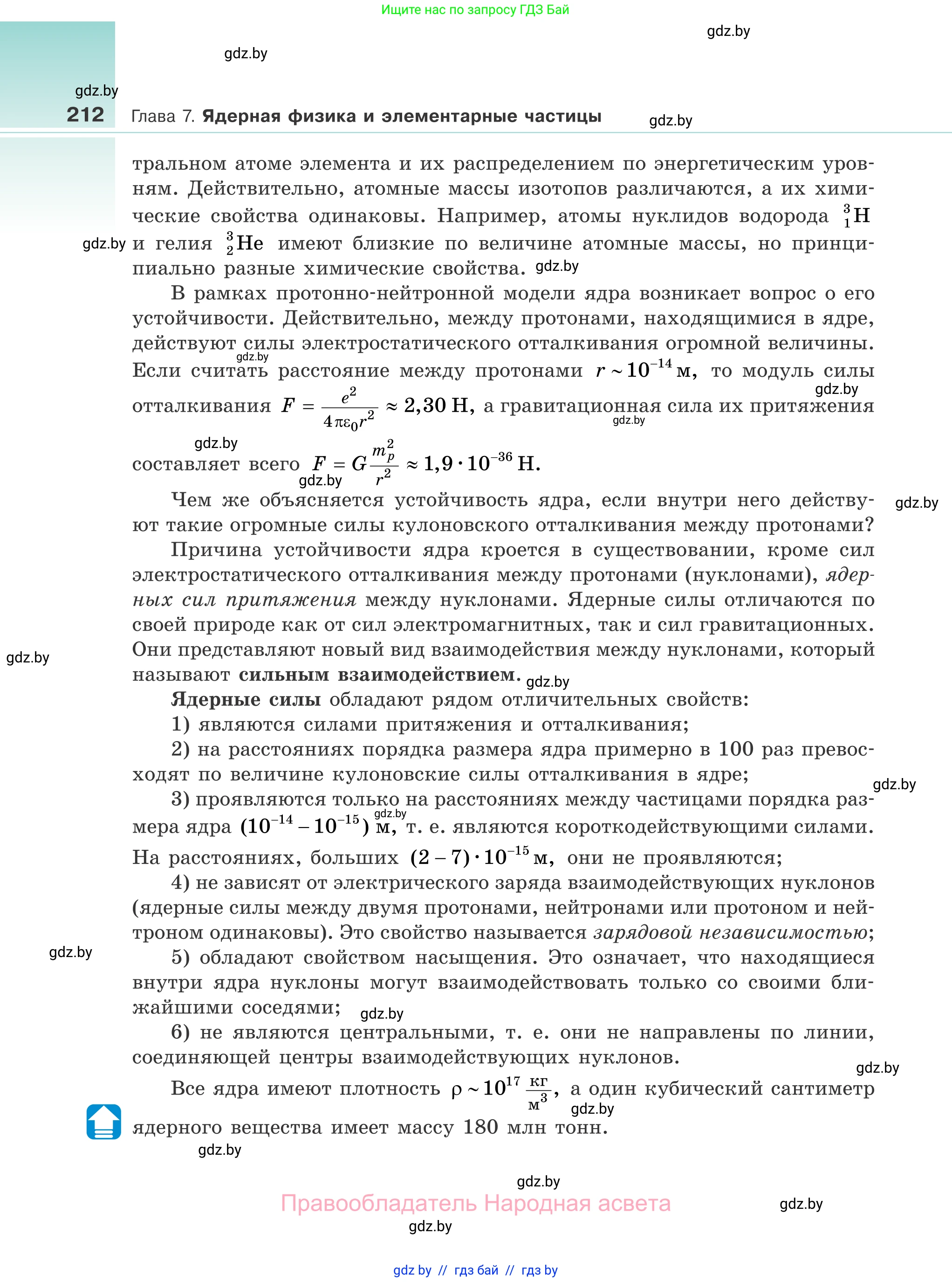 Физика, 11 класс Учебник, авторы: Жилко Виталий Владимирович, Маркович Леонид Григорьевич, Сокольский Анатолий Алексеевич, издательство Народная асвета, Минск, 2021, страница 212