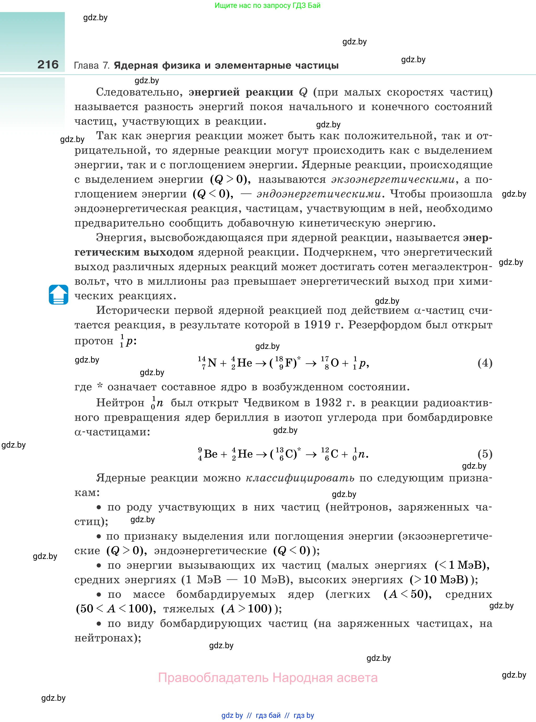 Физика, 11 класс Учебник, авторы: Жилко Виталий Владимирович, Маркович Леонид Григорьевич, Сокольский Анатолий Алексеевич, издательство Народная асвета, Минск, 2021, страница 216