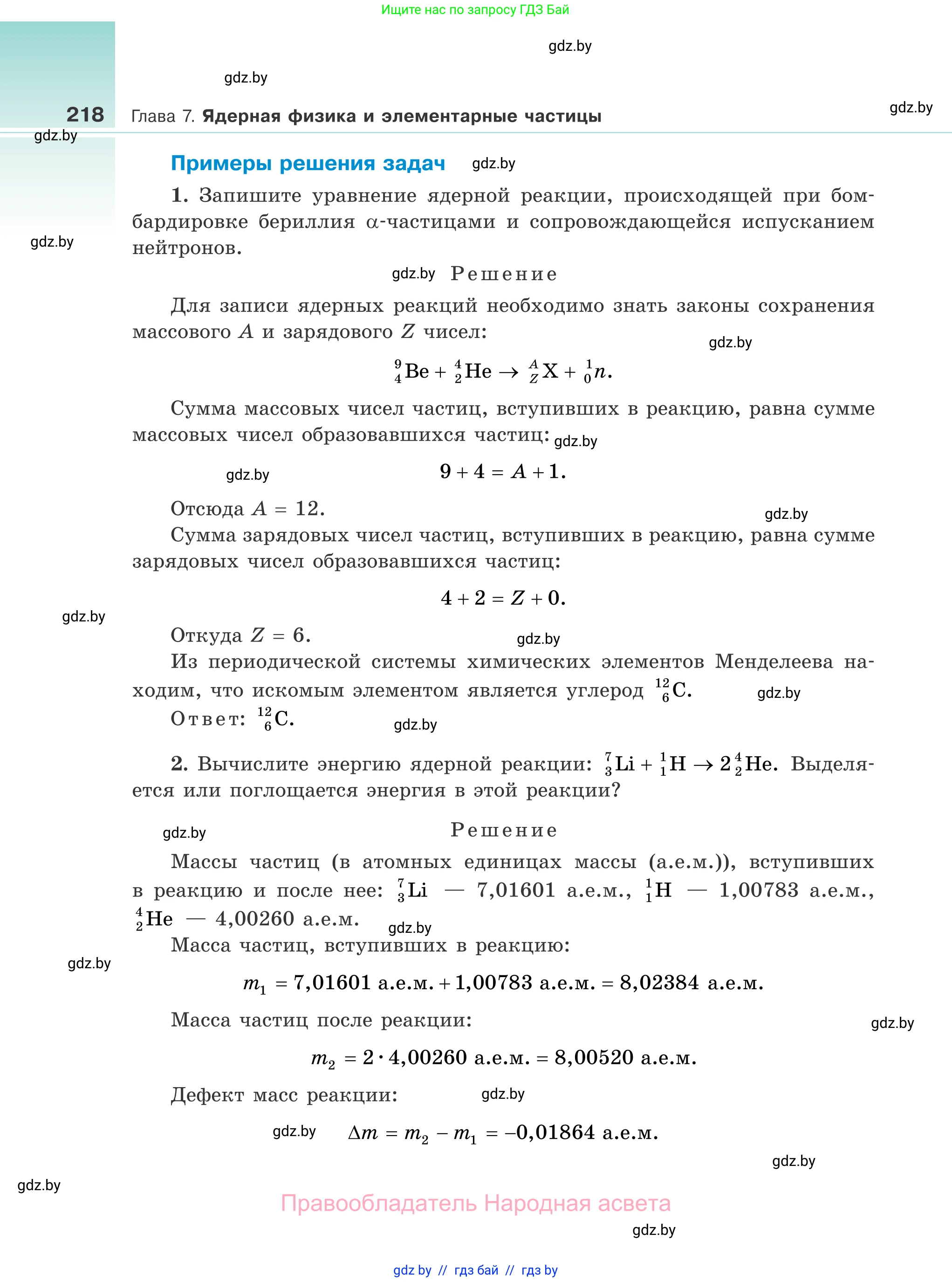 Физика, 11 класс Учебник, авторы: Жилко Виталий Владимирович, Маркович Леонид Григорьевич, Сокольский Анатолий Алексеевич, издательство Народная асвета, Минск, 2021, страница 218