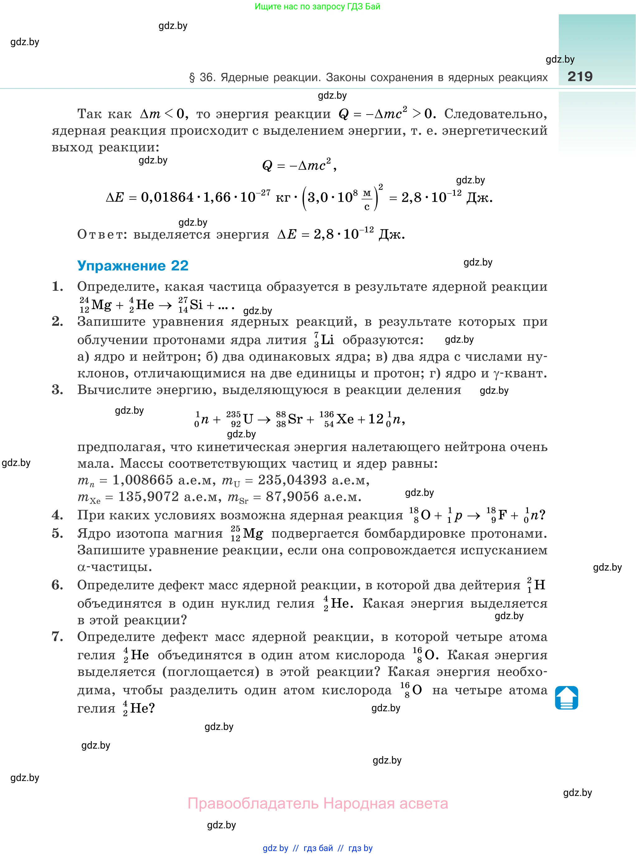 Физика, 11 класс Учебник, авторы: Жилко Виталий Владимирович, Маркович Леонид Григорьевич, Сокольский Анатолий Алексеевич, издательство Народная асвета, Минск, 2021, страница 219