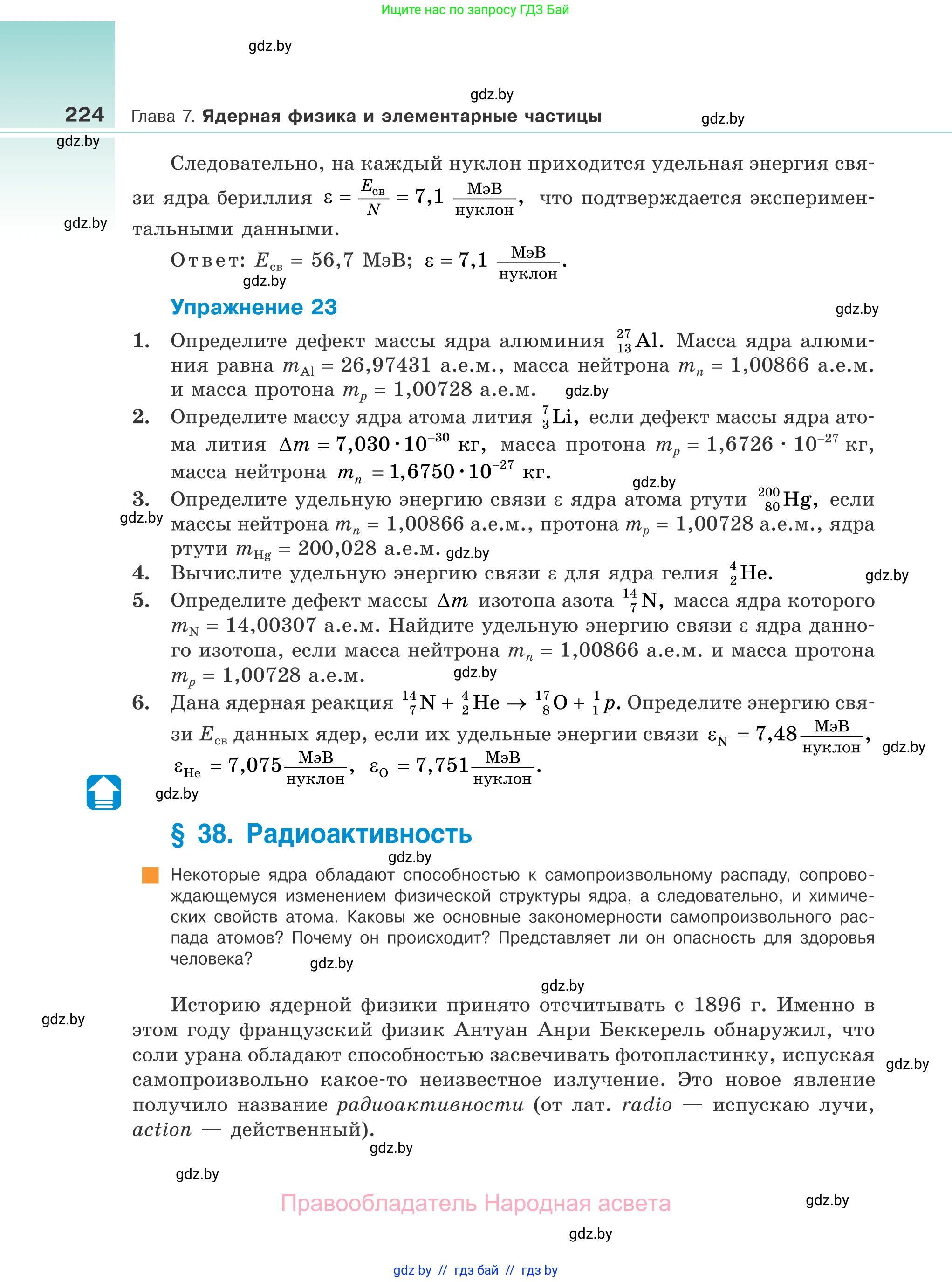 Физика, 11 класс Учебник, авторы: Жилко Виталий Владимирович, Маркович Леонид Григорьевич, Сокольский Анатолий Алексеевич, издательство Народная асвета, Минск, 2021, страница 224