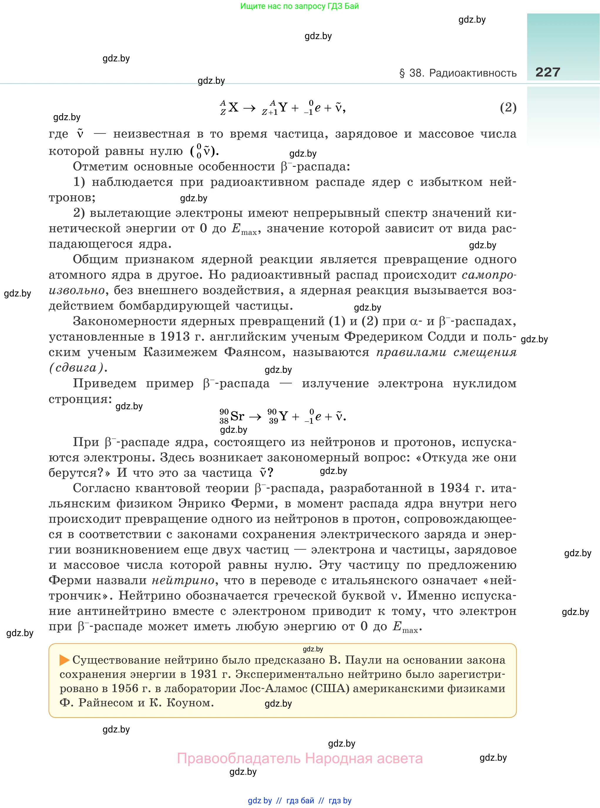 Физика, 11 класс Учебник, авторы: Жилко Виталий Владимирович, Маркович Леонид Григорьевич, Сокольский Анатолий Алексеевич, издательство Народная асвета, Минск, 2021, страница 227