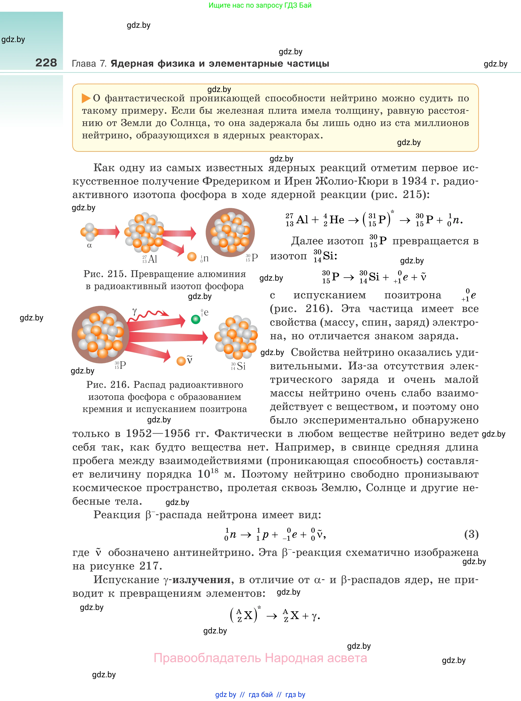 Физика, 11 класс Учебник, авторы: Жилко Виталий Владимирович, Маркович Леонид Григорьевич, Сокольский Анатолий Алексеевич, издательство Народная асвета, Минск, 2021, страница 228