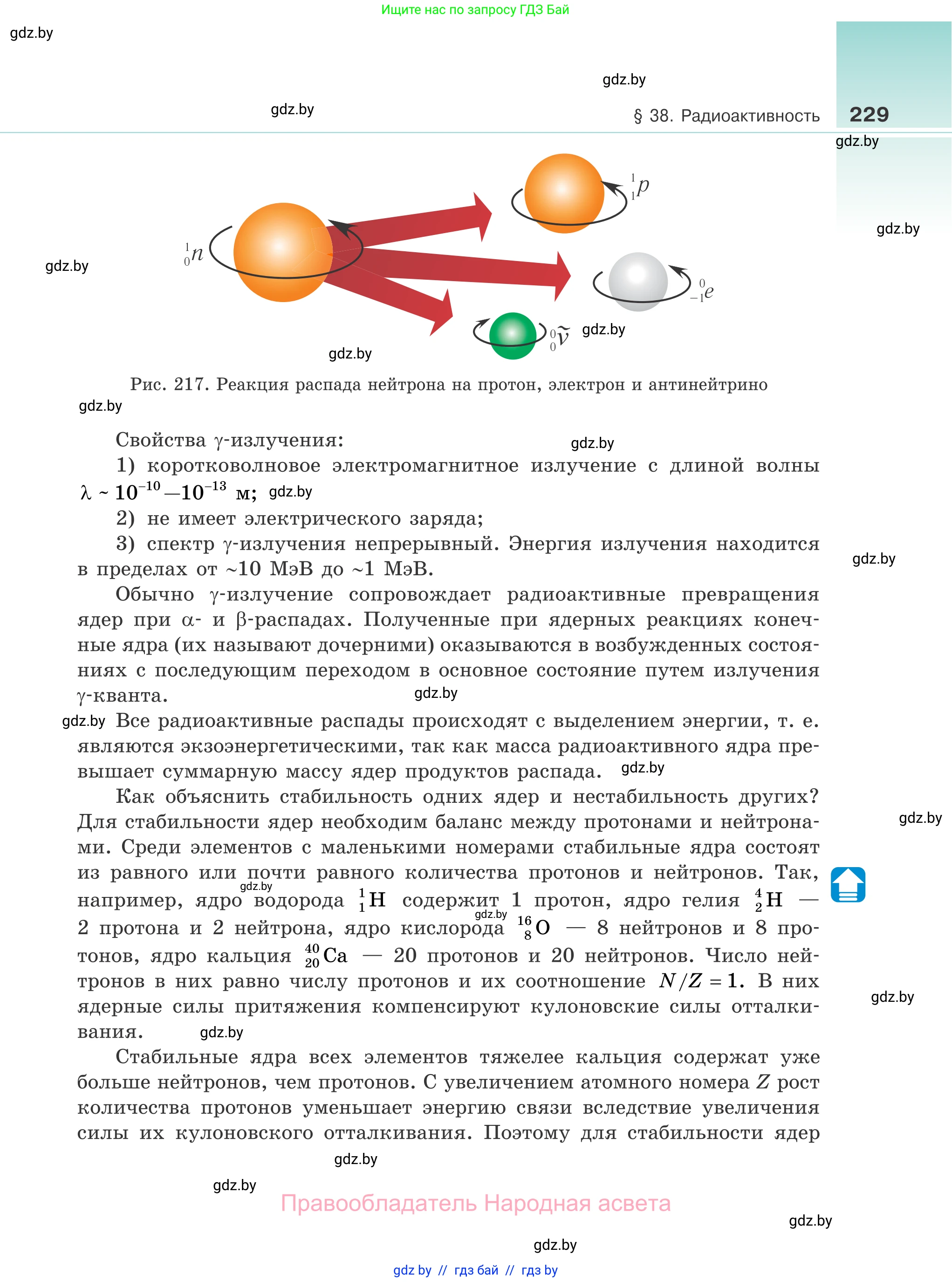 Физика, 11 класс Учебник, авторы: Жилко Виталий Владимирович, Маркович Леонид Григорьевич, Сокольский Анатолий Алексеевич, издательство Народная асвета, Минск, 2021, страница 229