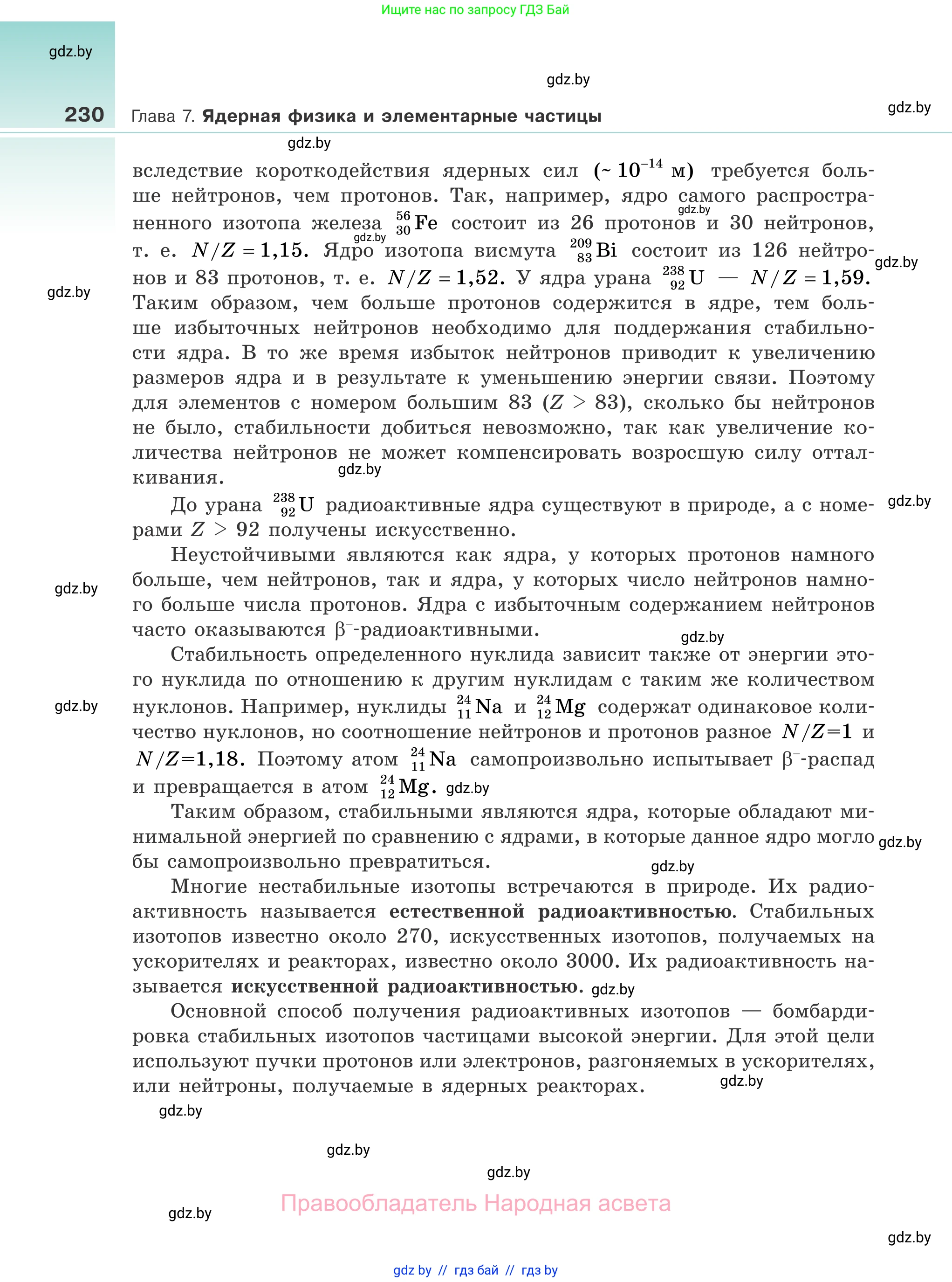 Физика, 11 класс Учебник, авторы: Жилко Виталий Владимирович, Маркович Леонид Григорьевич, Сокольский Анатолий Алексеевич, издательство Народная асвета, Минск, 2021, страница 230
