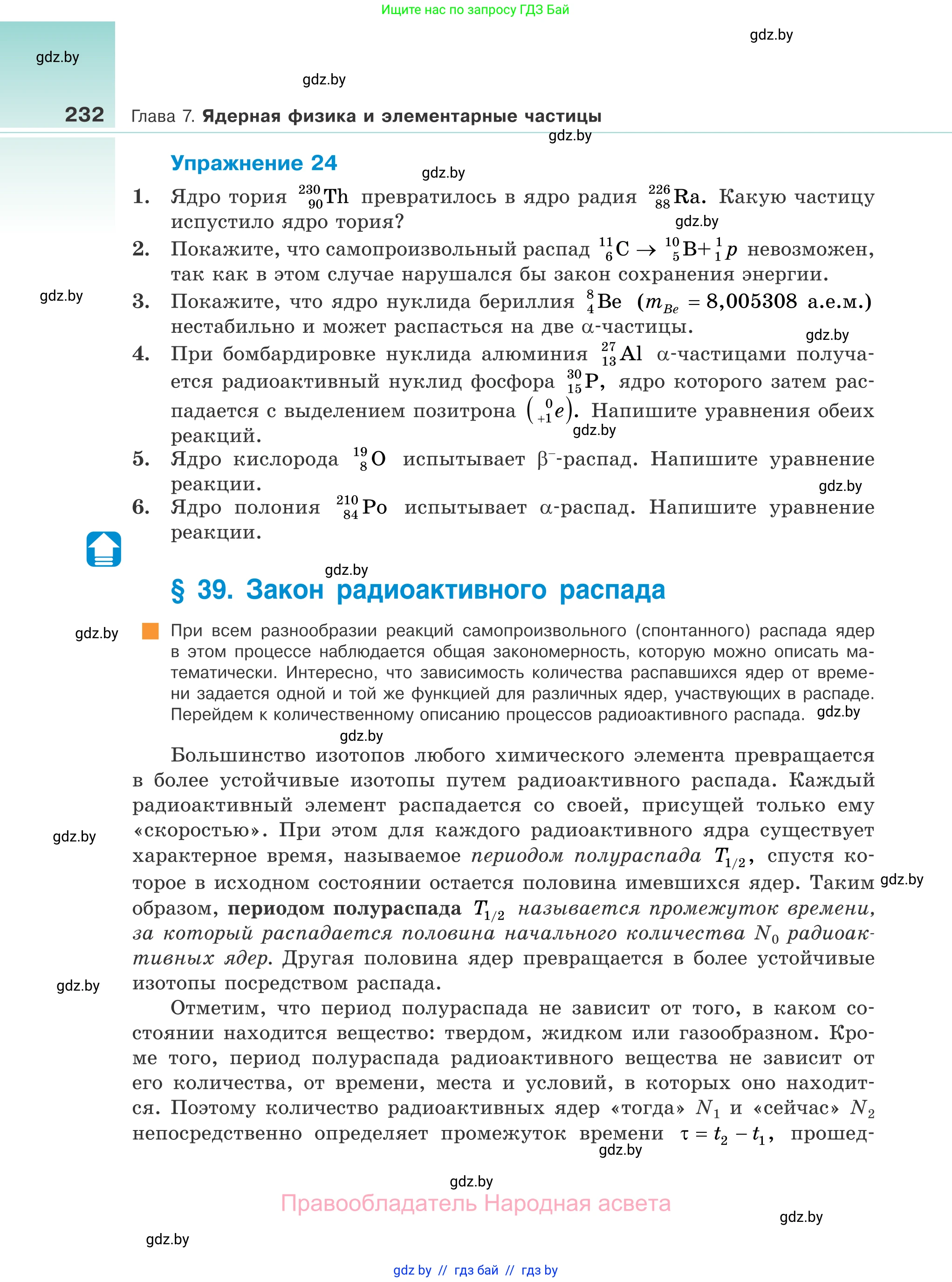 Физика, 11 класс Учебник, авторы: Жилко Виталий Владимирович, Маркович Леонид Григорьевич, Сокольский Анатолий Алексеевич, издательство Народная асвета, Минск, 2021, страница 232
