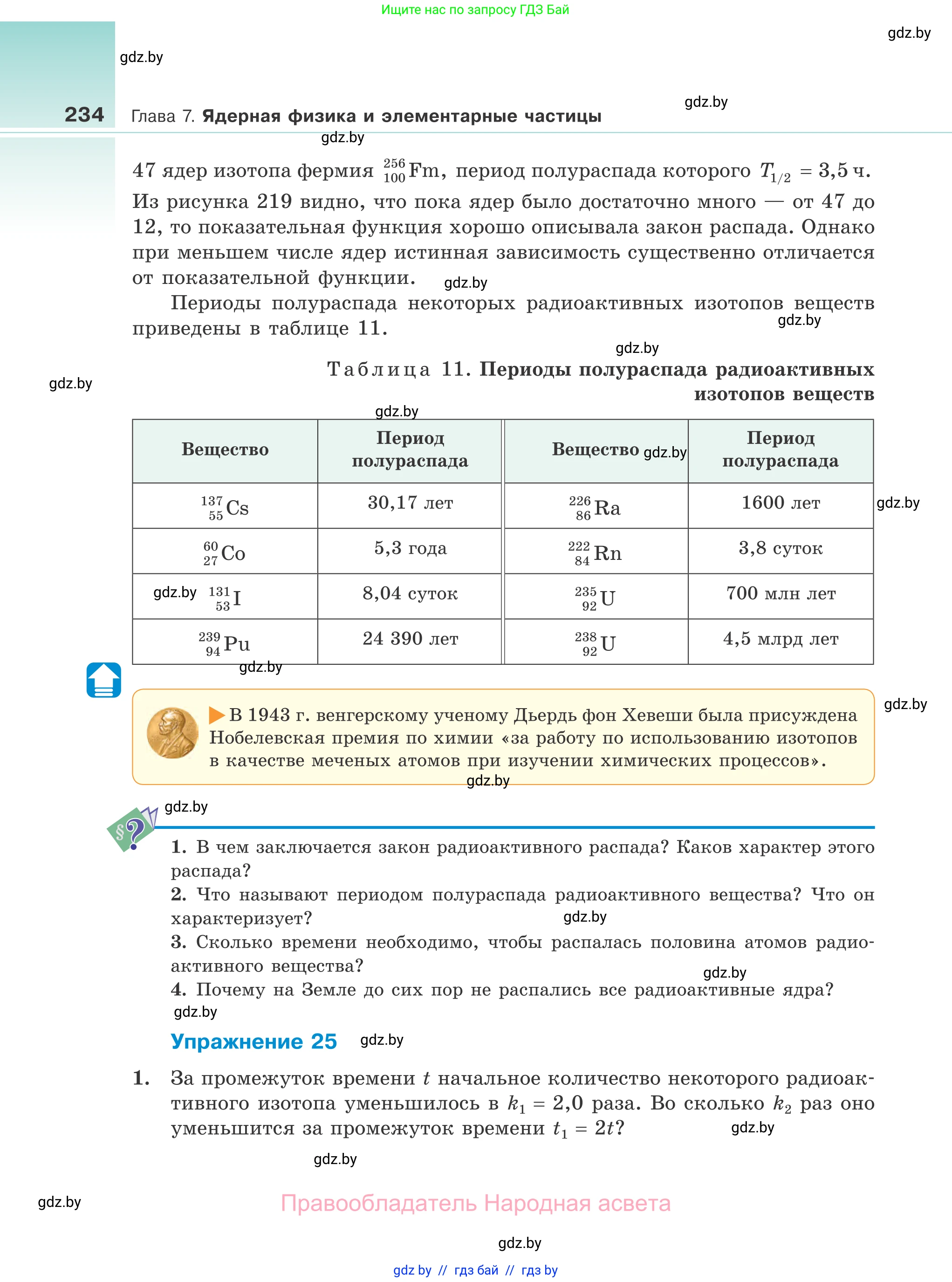 Физика, 11 класс Учебник, авторы: Жилко Виталий Владимирович, Маркович Леонид Григорьевич, Сокольский Анатолий Алексеевич, издательство Народная асвета, Минск, 2021, страница 234