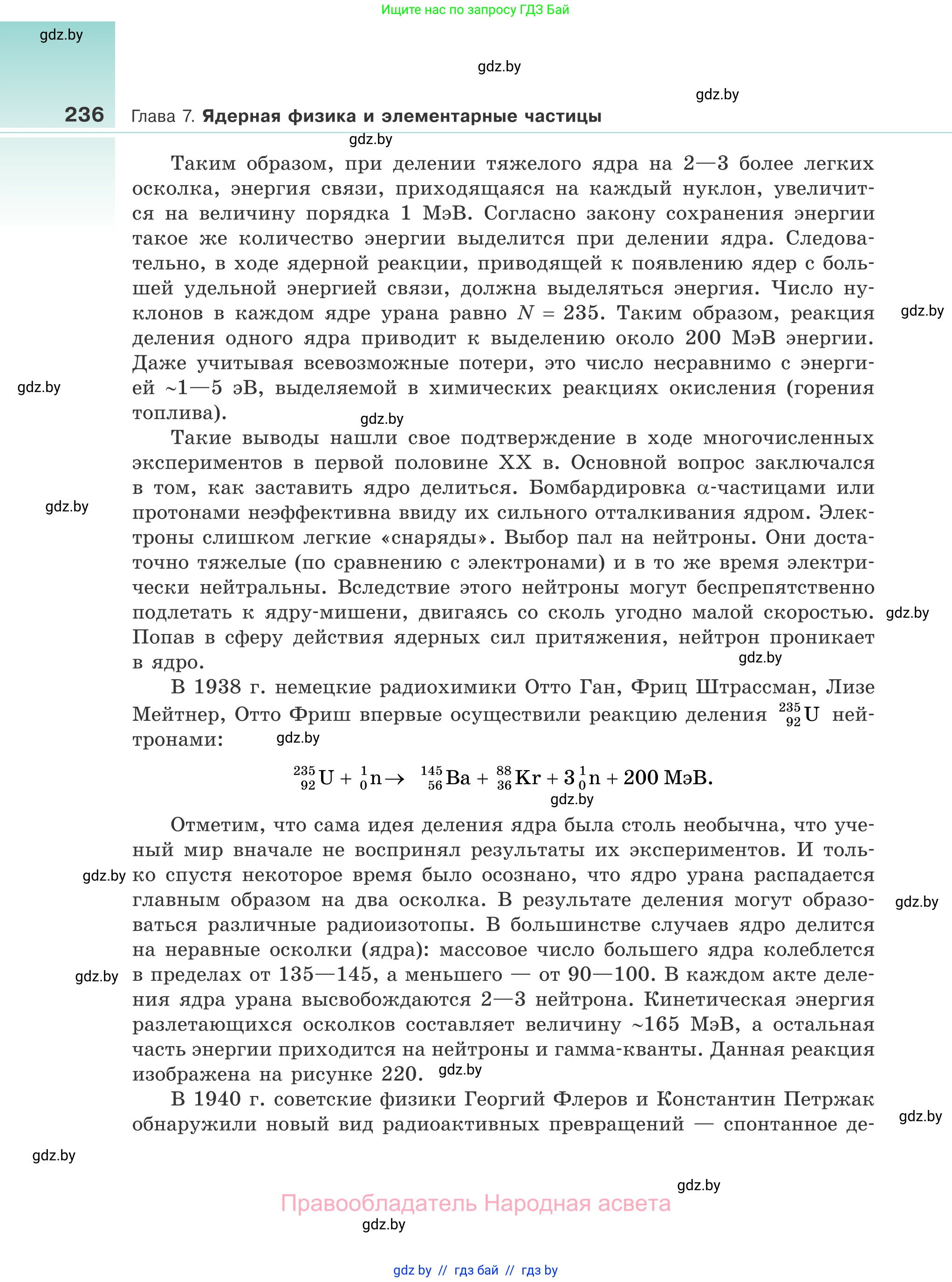 Физика, 11 класс Учебник, авторы: Жилко Виталий Владимирович, Маркович Леонид Григорьевич, Сокольский Анатолий Алексеевич, издательство Народная асвета, Минск, 2021, страница 236