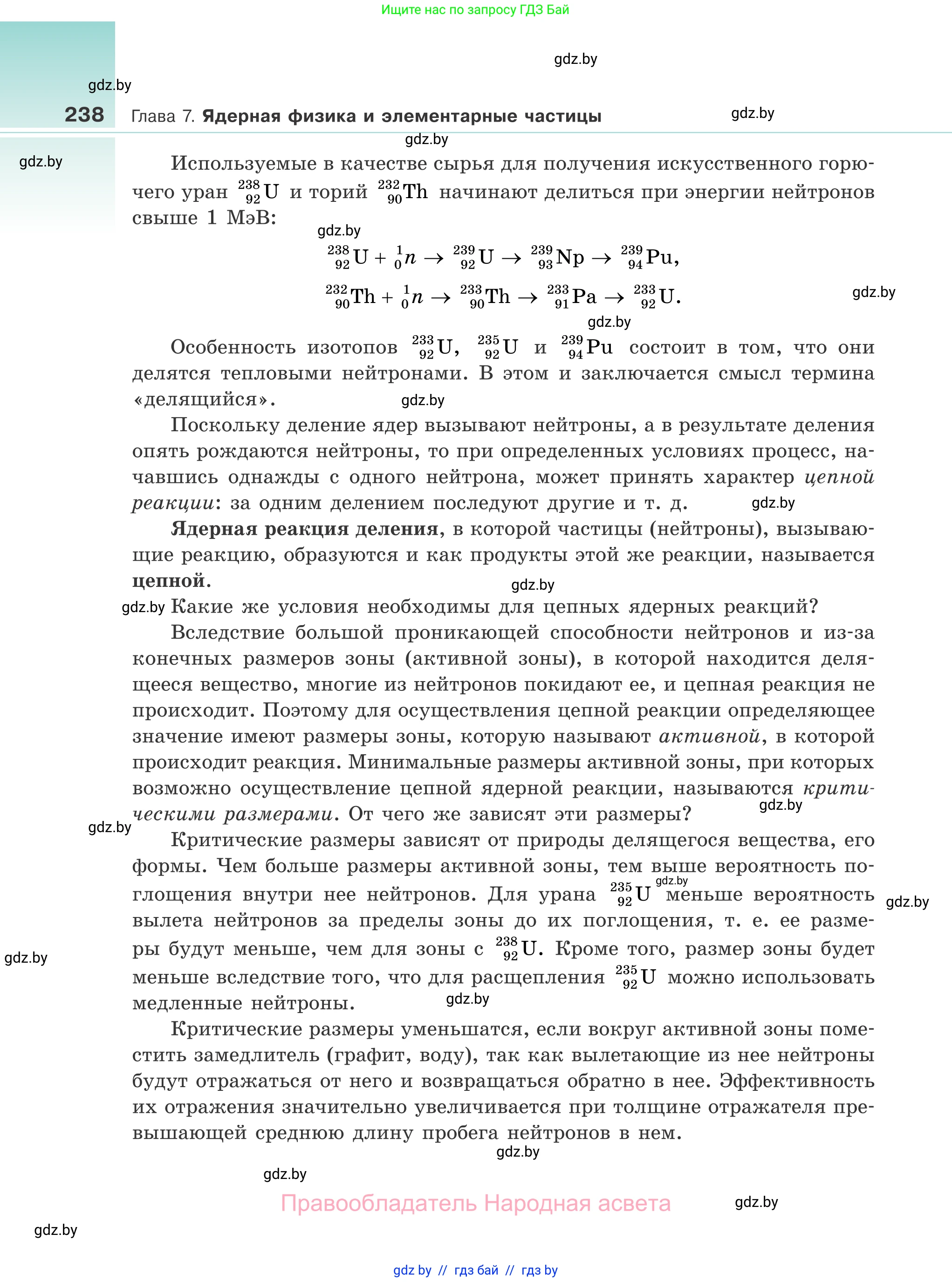 Физика, 11 класс Учебник, авторы: Жилко Виталий Владимирович, Маркович Леонид Григорьевич, Сокольский Анатолий Алексеевич, издательство Народная асвета, Минск, 2021, страница 238