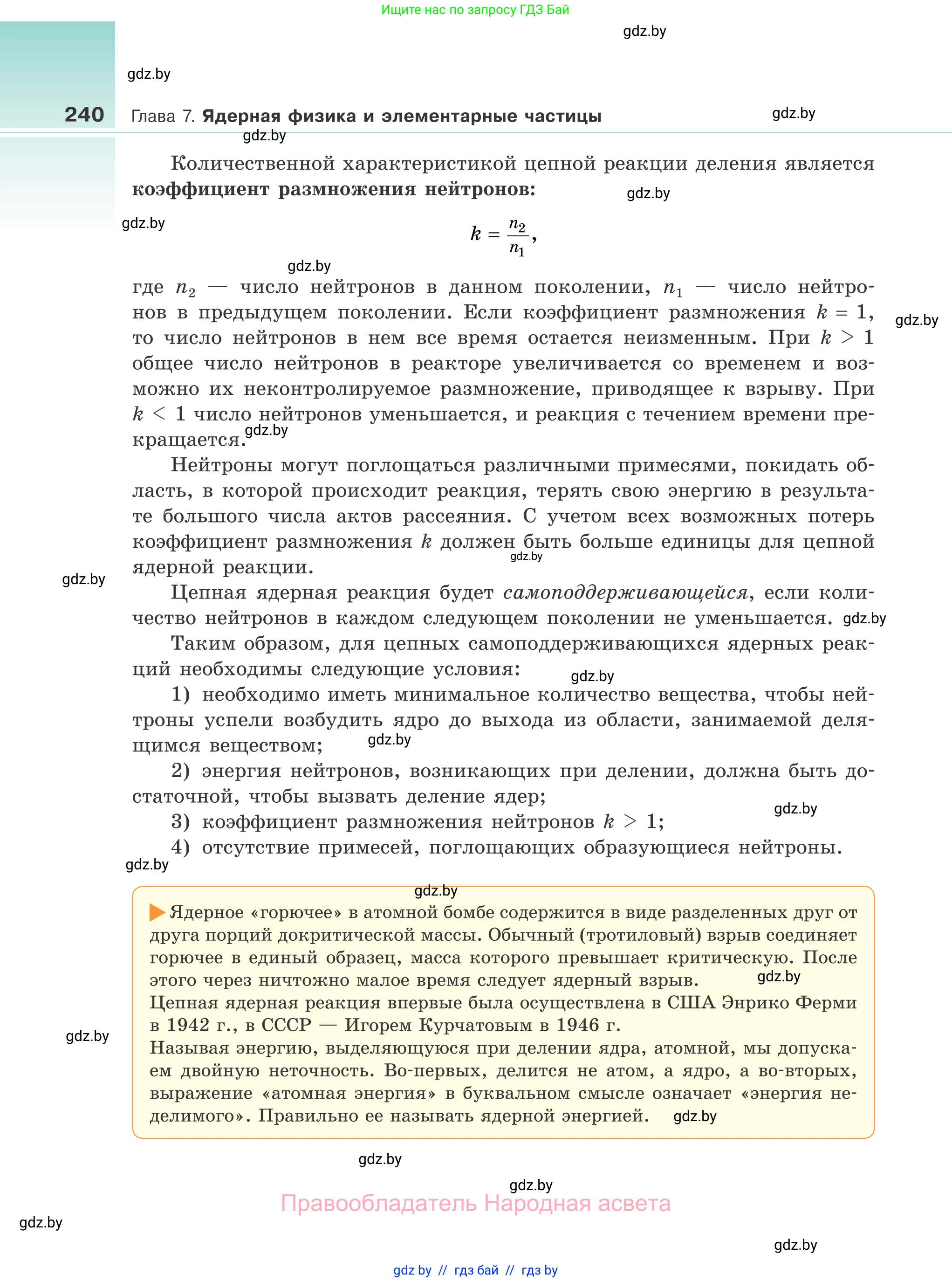 Физика, 11 класс Учебник, авторы: Жилко Виталий Владимирович, Маркович Леонид Григорьевич, Сокольский Анатолий Алексеевич, издательство Народная асвета, Минск, 2021, страница 240