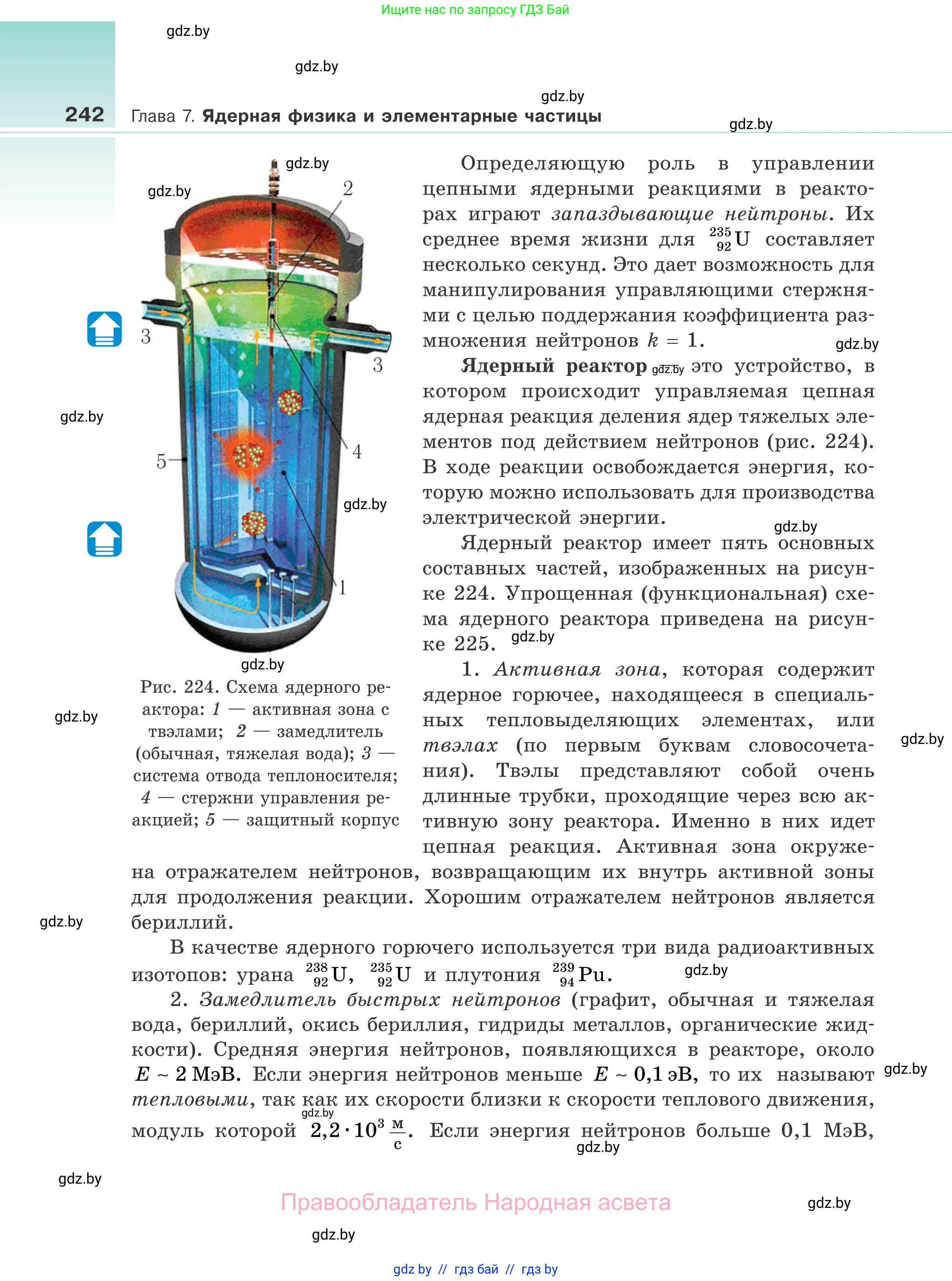 Физика, 11 класс Учебник, авторы: Жилко Виталий Владимирович, Маркович Леонид Григорьевич, Сокольский Анатолий Алексеевич, издательство Народная асвета, Минск, 2021, страница 242