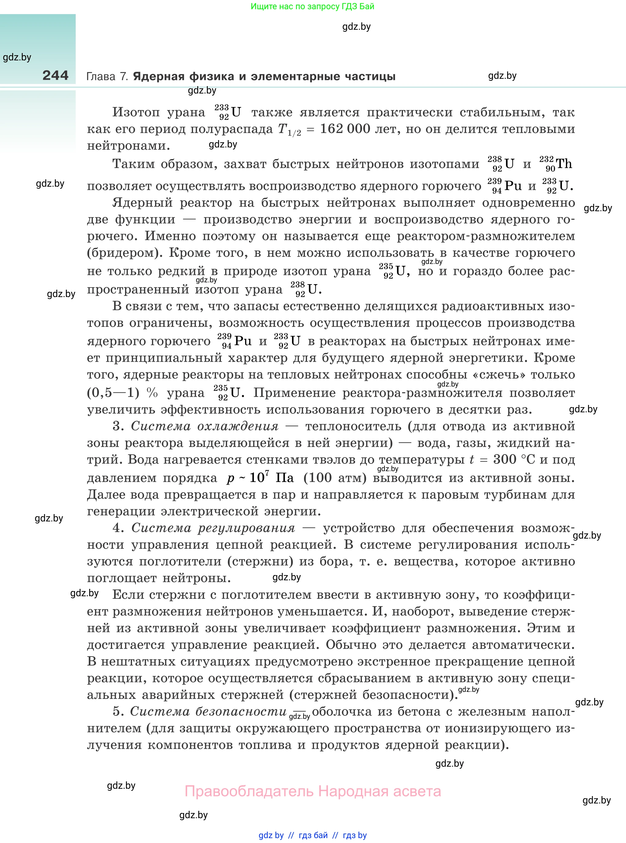 Физика, 11 класс Учебник, авторы: Жилко Виталий Владимирович, Маркович Леонид Григорьевич, Сокольский Анатолий Алексеевич, издательство Народная асвета, Минск, 2021, страница 244