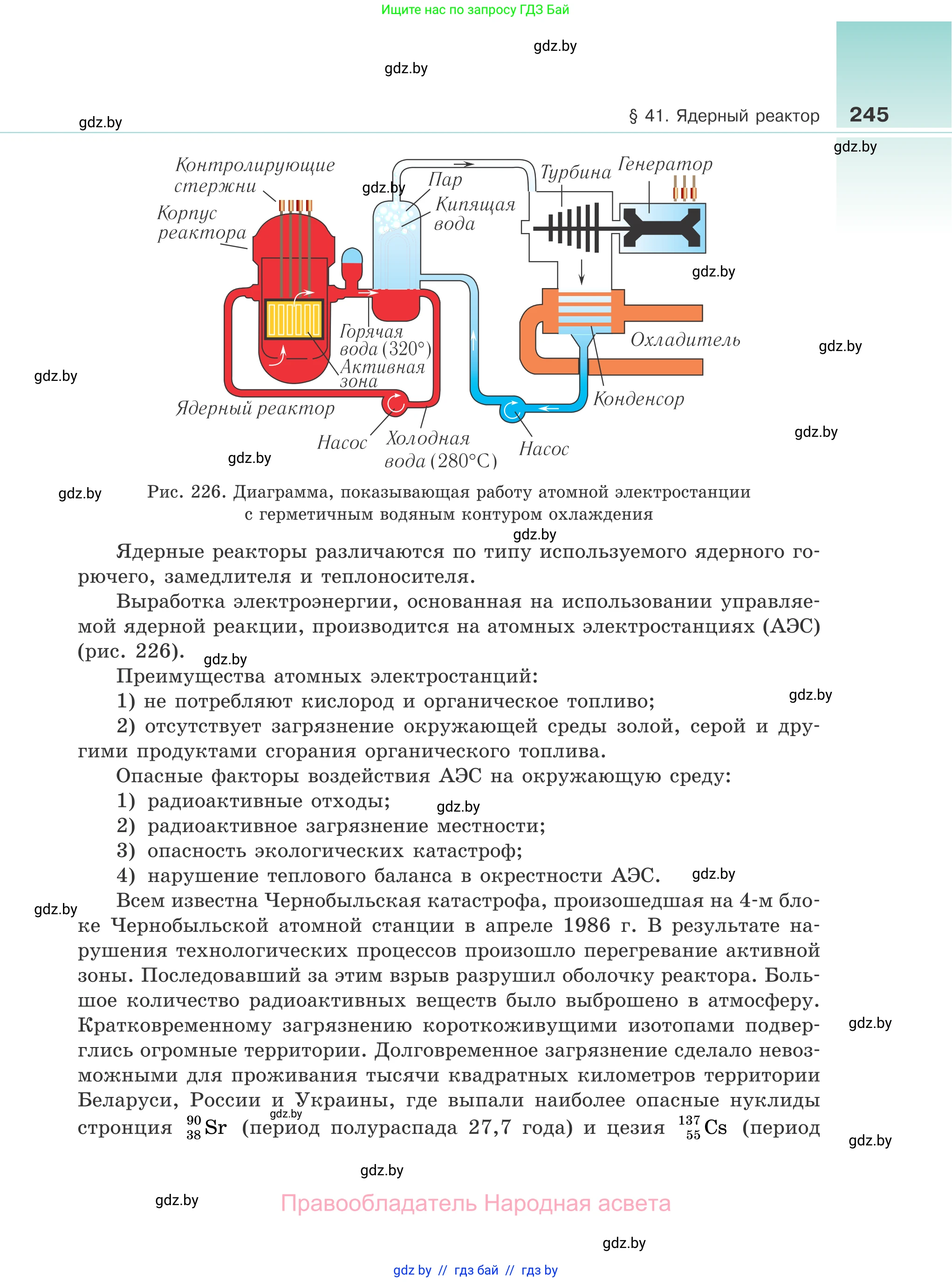 Физика, 11 класс Учебник, авторы: Жилко Виталий Владимирович, Маркович Леонид Григорьевич, Сокольский Анатолий Алексеевич, издательство Народная асвета, Минск, 2021, страница 245