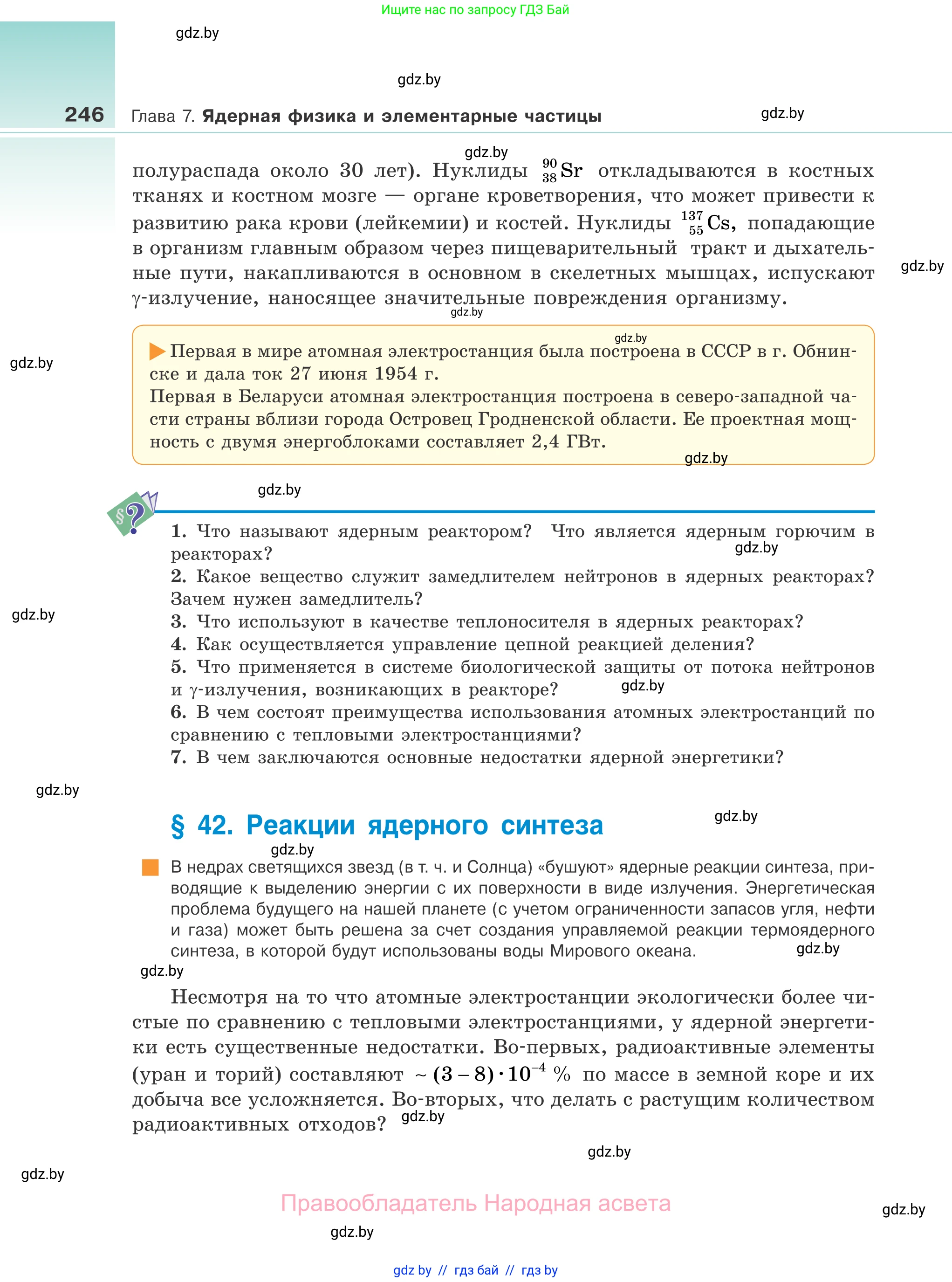 Физика, 11 класс Учебник, авторы: Жилко Виталий Владимирович, Маркович Леонид Григорьевич, Сокольский Анатолий Алексеевич, издательство Народная асвета, Минск, 2021, страница 246