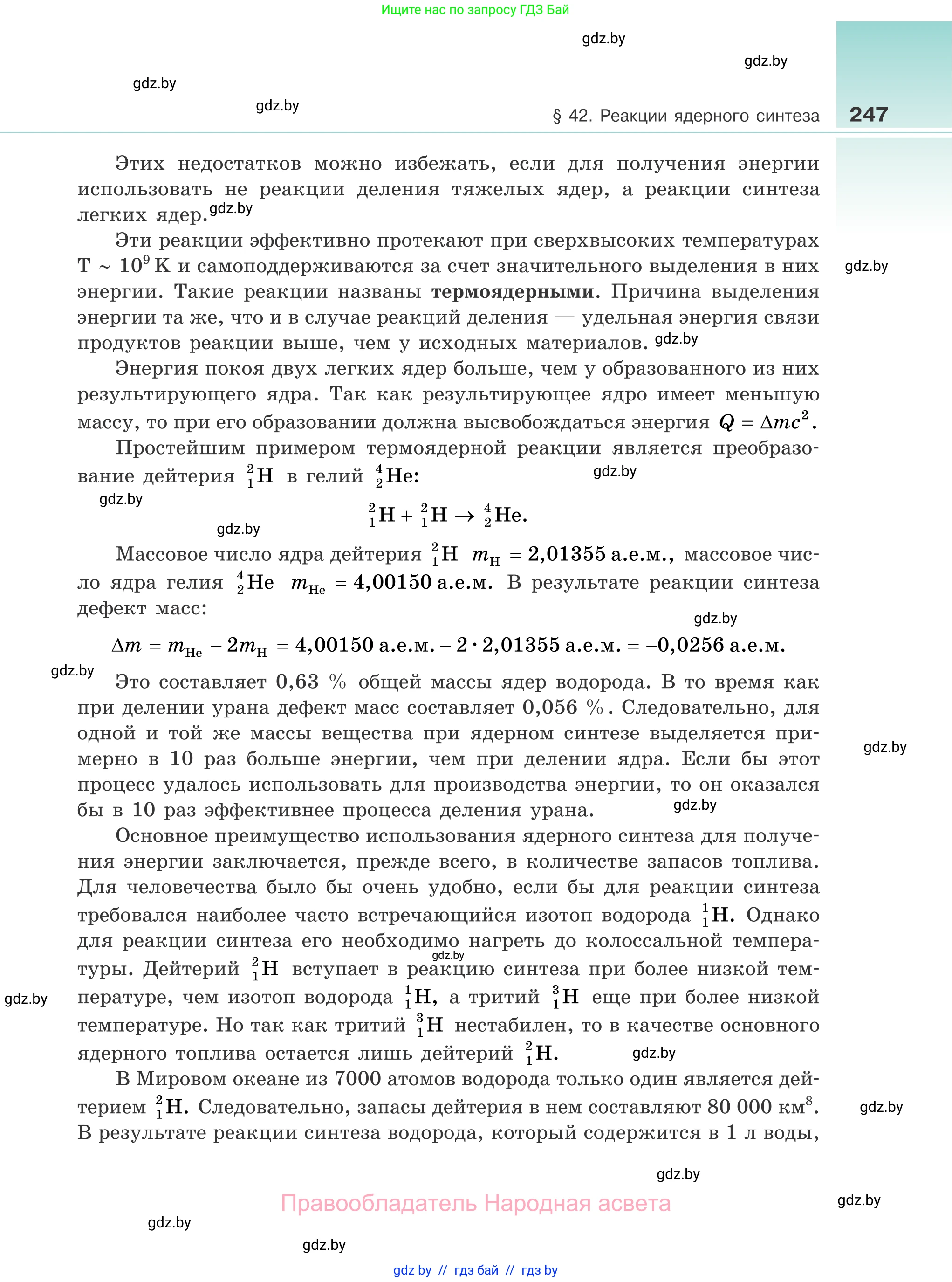 Физика, 11 класс Учебник, авторы: Жилко Виталий Владимирович, Маркович Леонид Григорьевич, Сокольский Анатолий Алексеевич, издательство Народная асвета, Минск, 2021, страница 247