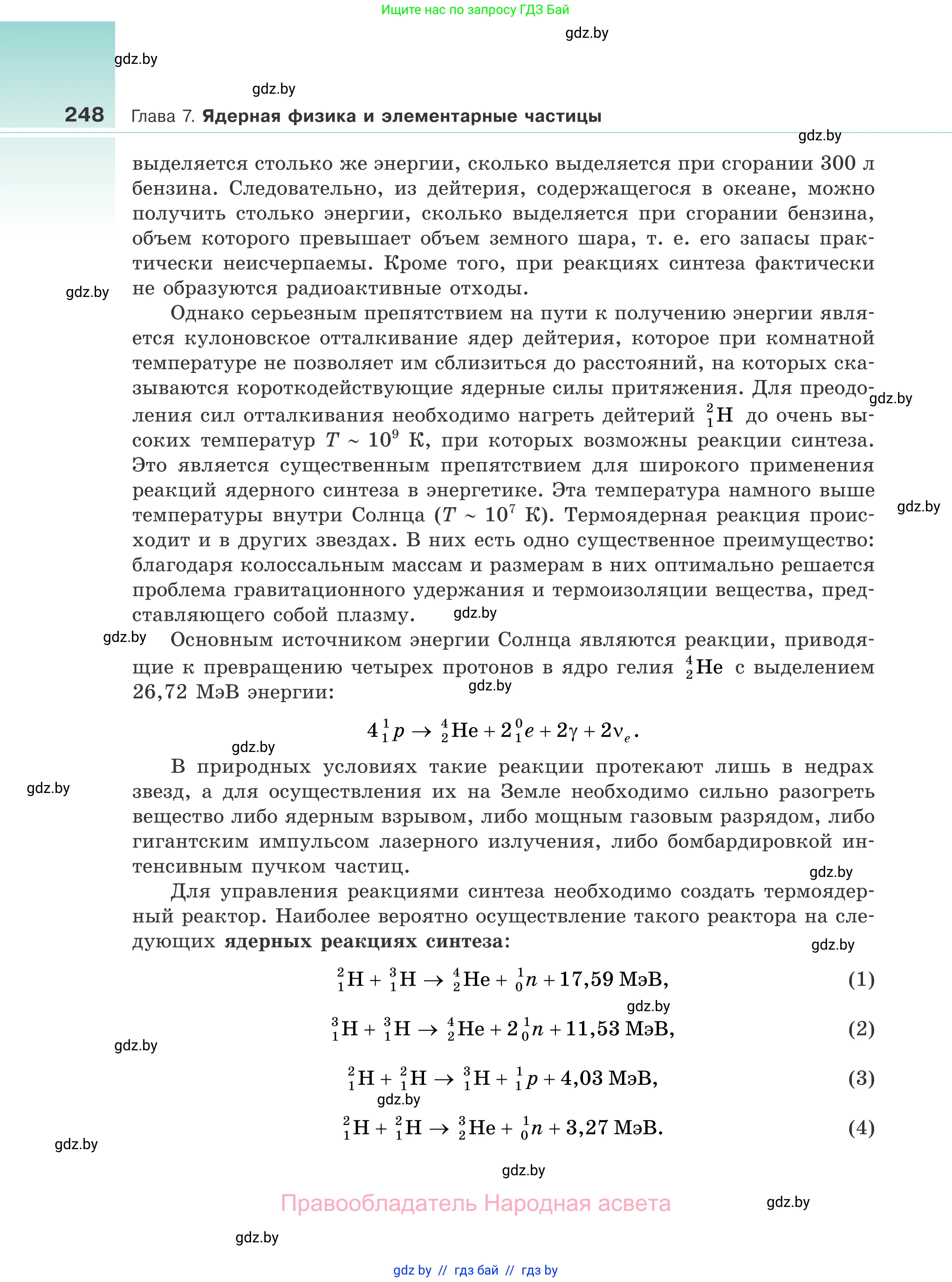 Физика, 11 класс Учебник, авторы: Жилко Виталий Владимирович, Маркович Леонид Григорьевич, Сокольский Анатолий Алексеевич, издательство Народная асвета, Минск, 2021, страница 248