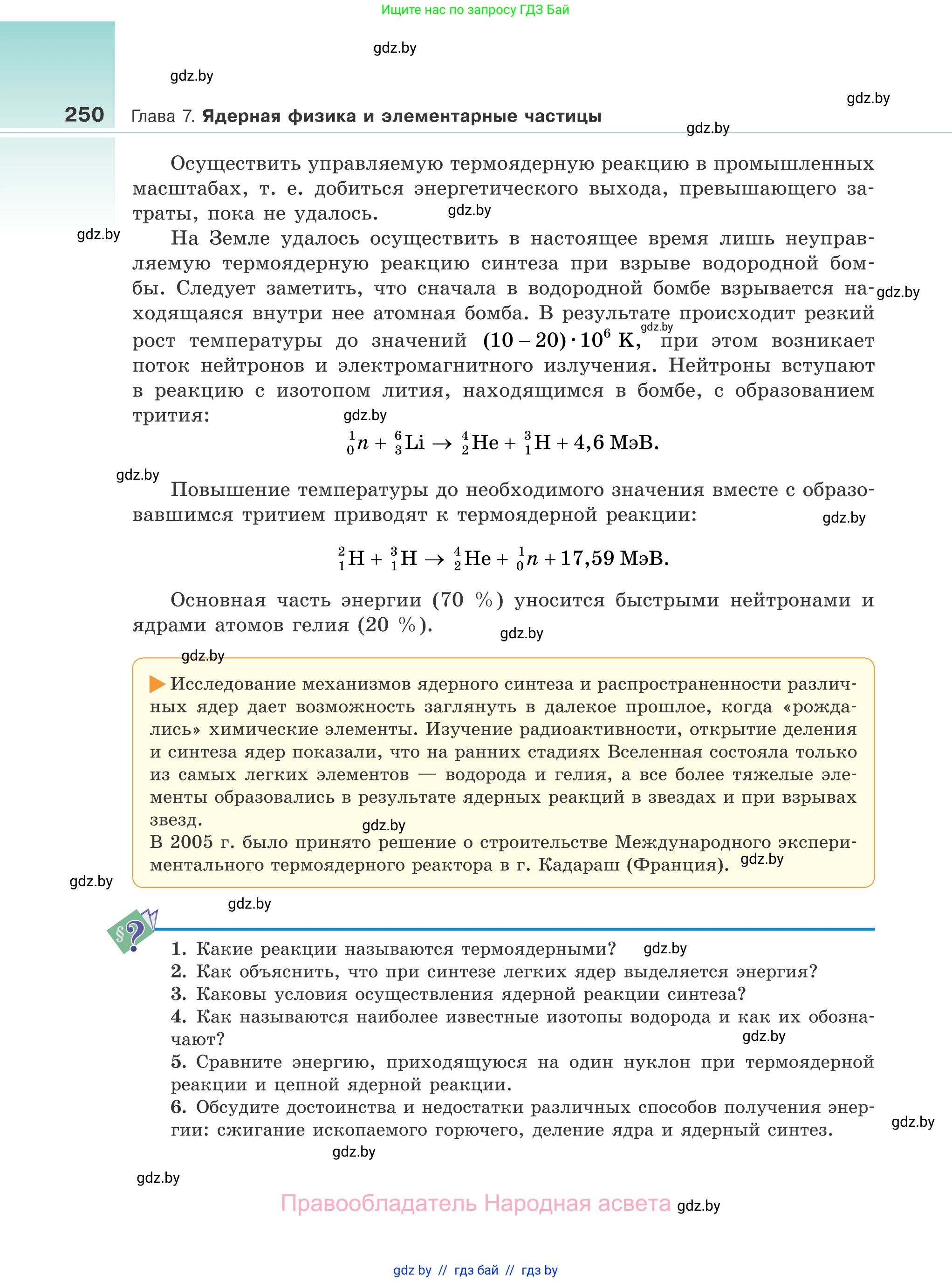 Физика, 11 класс Учебник, авторы: Жилко Виталий Владимирович, Маркович Леонид Григорьевич, Сокольский Анатолий Алексеевич, издательство Народная асвета, Минск, 2021, страница 250